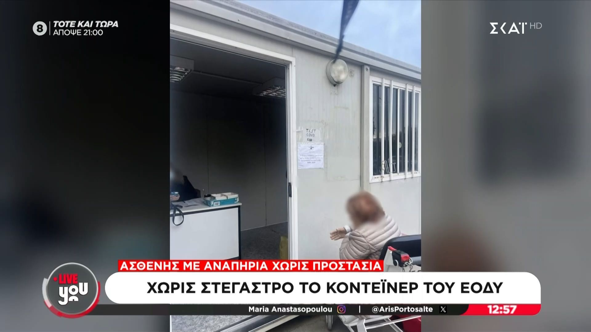 choris-stegastro-to-konteiner-toy-eody-astheneis-me-anapiria-choris-prostasia-1764760246