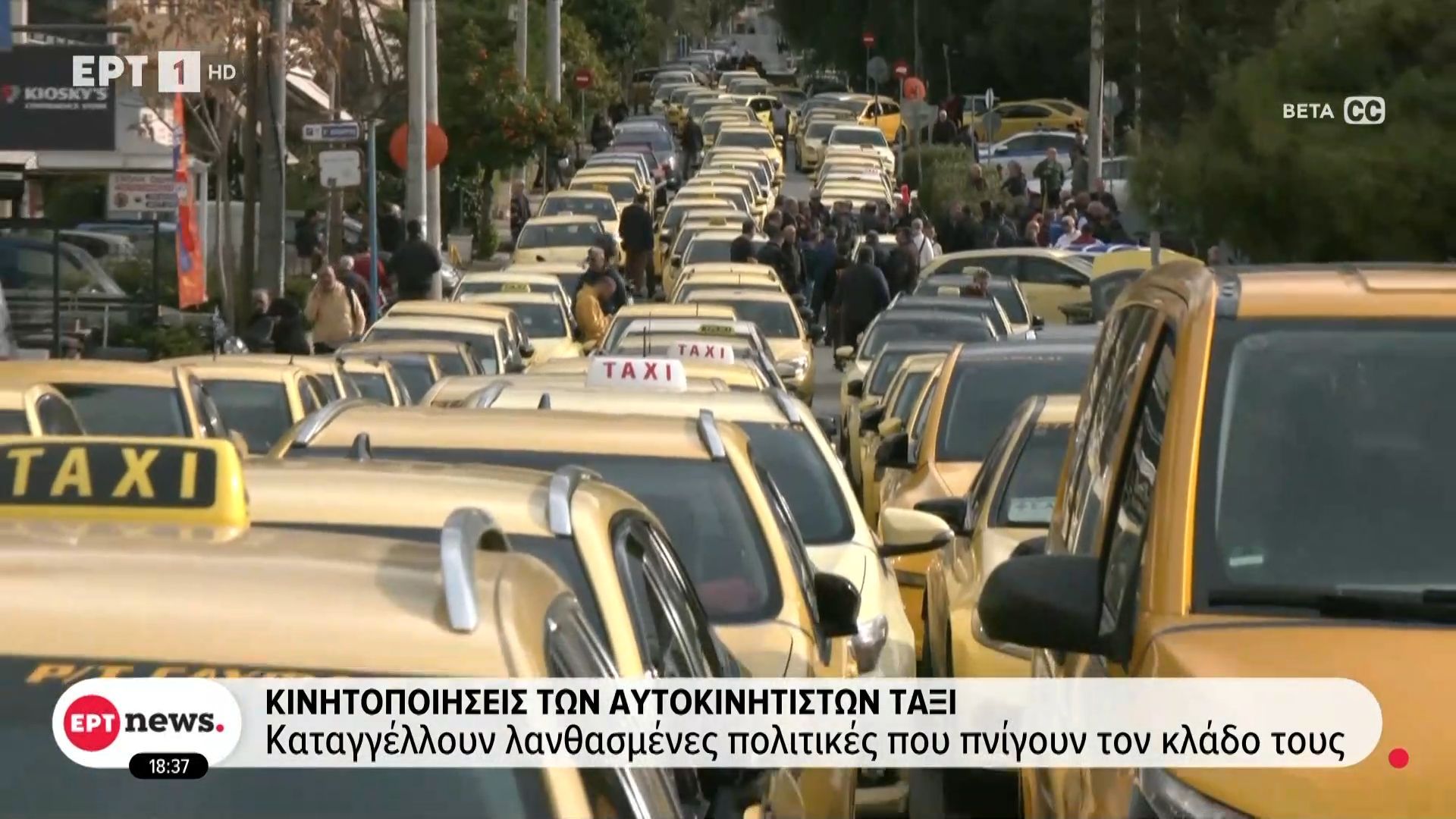 Χωρίς ταξί και σήμερα η χώρα