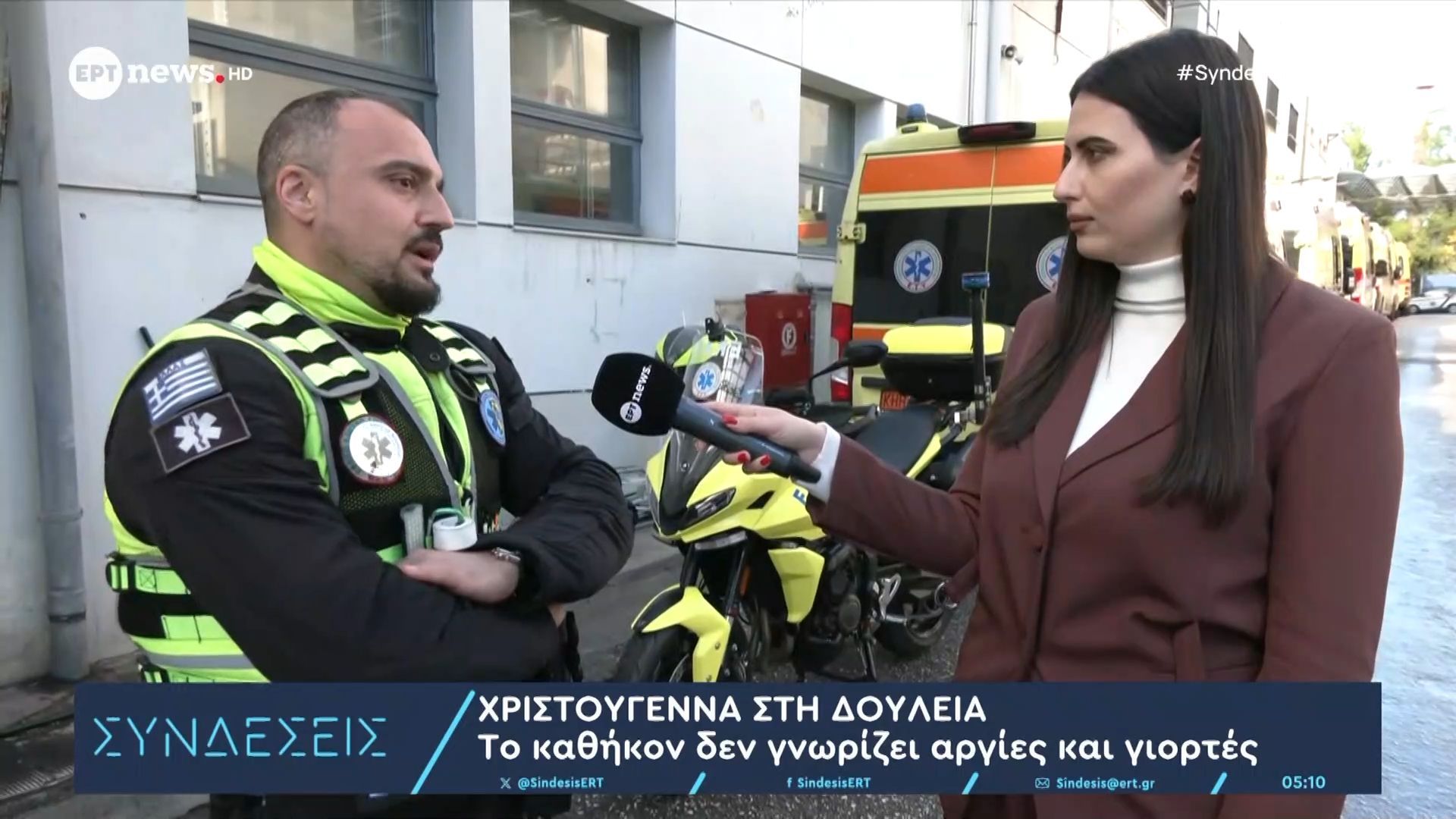 Χριστούγεννα στη δουλειά: Το καθήκον δεν γνωρίζει αργίες και γιορτές