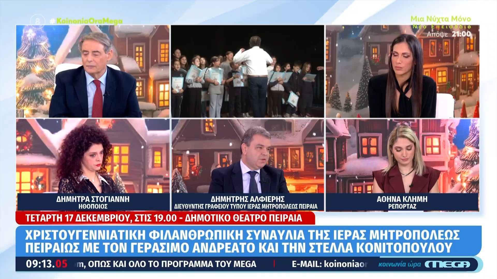 christoygenniatiki-filanthropiki-synaylia-tis-ieras-mitropoleos-peiraios-1765870163