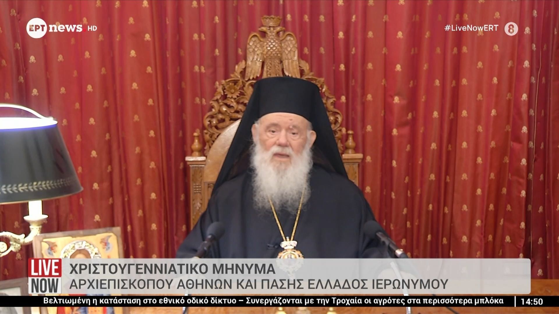 Χριστουγεννιάτικο μήνυμα Αρχιεπισκόπου Αθηνών και Πάσης Ελλάδος Ιερώνυμου