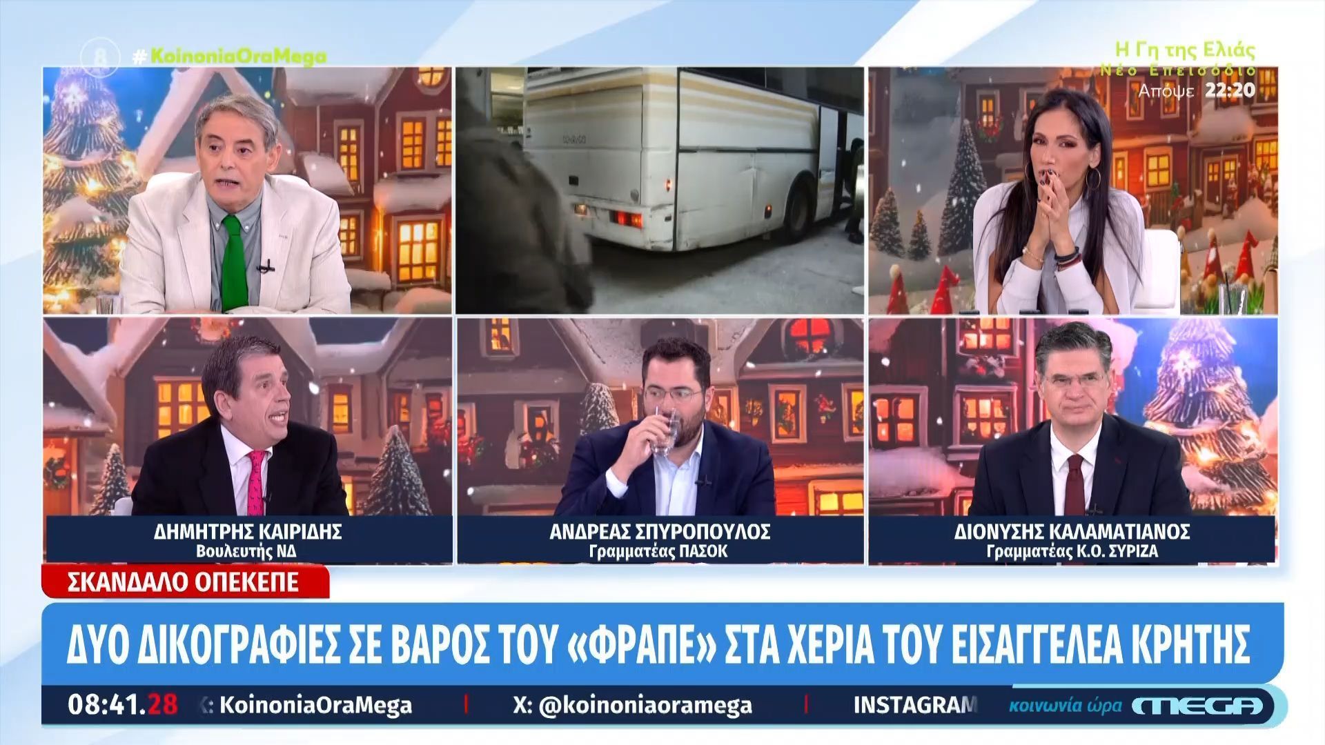 d-kairidis-gia-opekepe-kserame-mia-geniki-perirreoysa-atmosfaira-1765781563