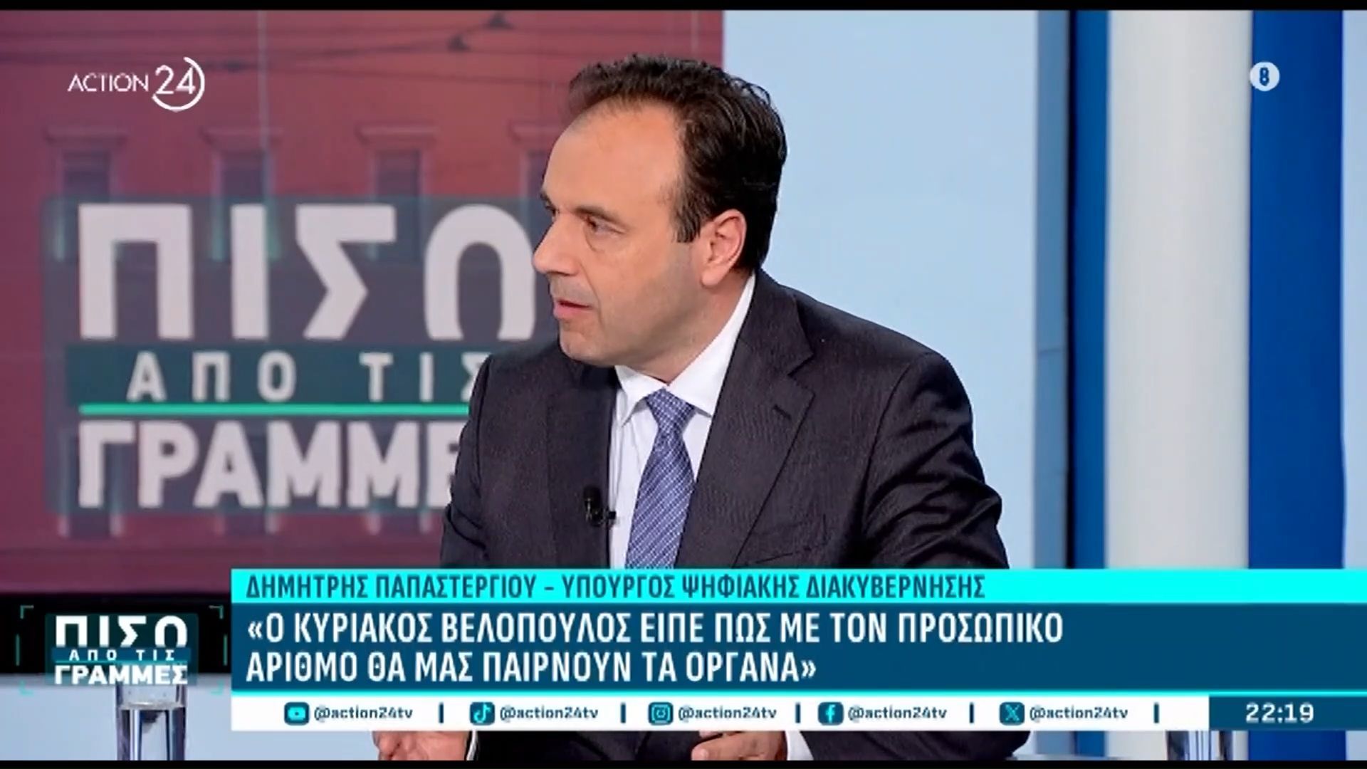 d-papastergioy-stochos-to-2026-i-dimosia-dioikisi-na-chrisimopoiei-ton-prosopiko-arithmo-to-2030-tha-yparchei-koini-eyropaiki-psifiaki-taytotita-1764621093
