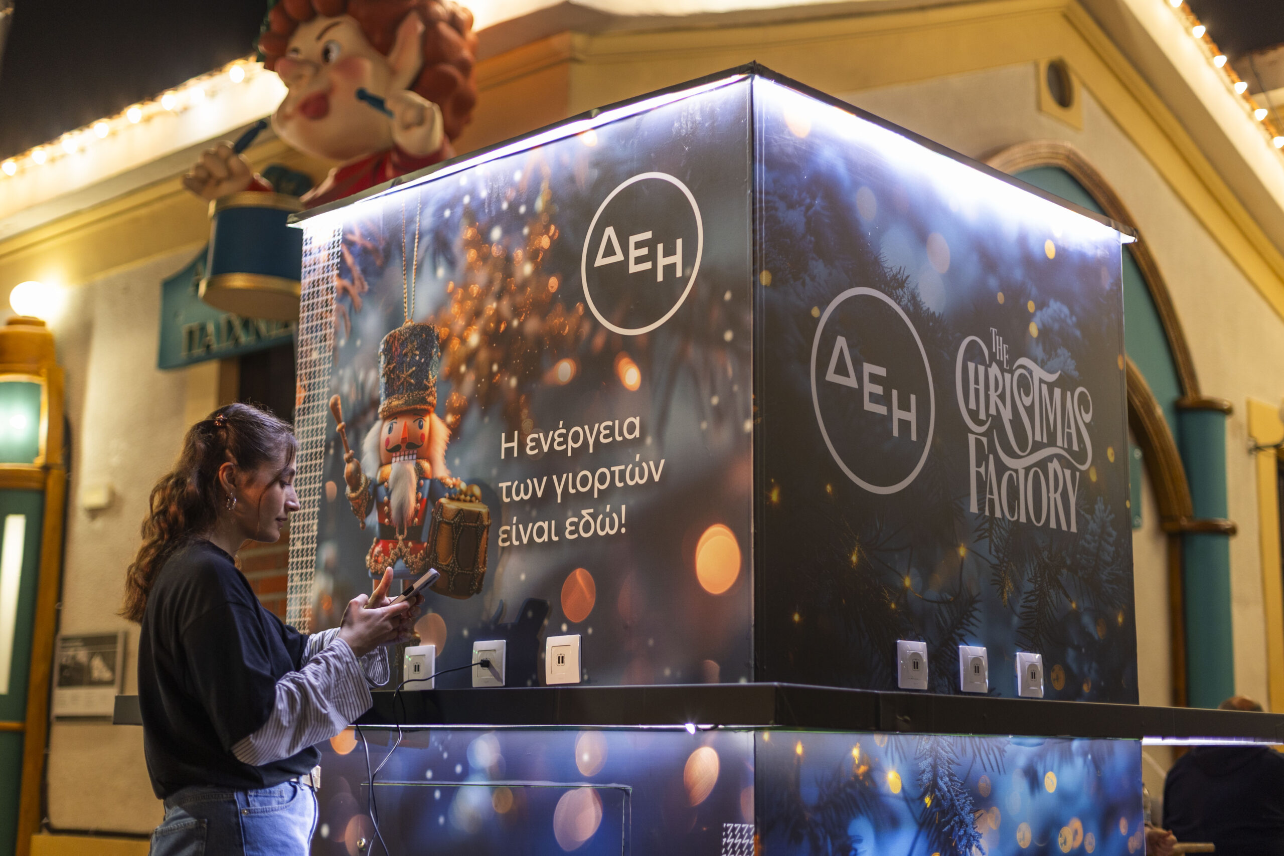 ΔΕΗ Christmas Factory: Γιορτάστε Χριστούγεννα με την «Καλή Ενέργεια» της ΔΕΗ 10 ΔΕΗ Christmas Factory: Γιορτάστε Χριστούγεννα με την «Καλή Ενέργεια» της ΔΕΗ