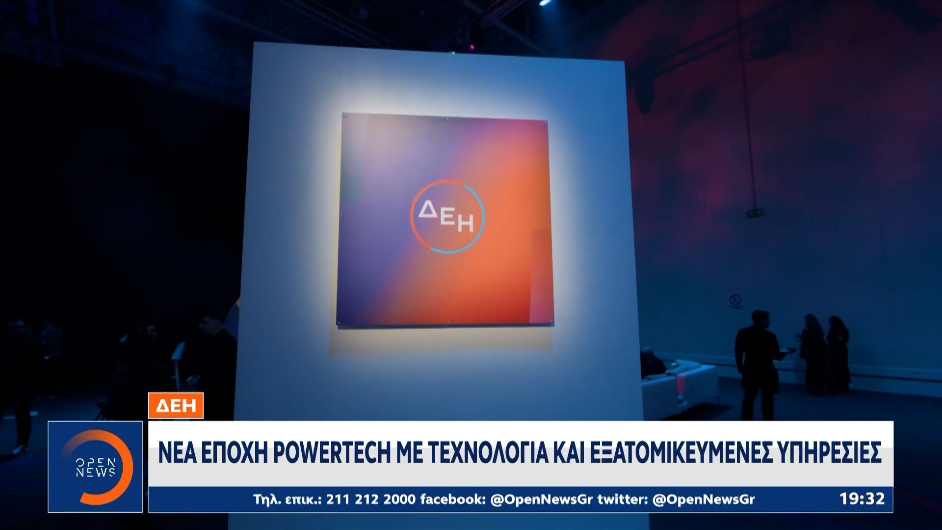 dei-nea-epochi-powertech-me-technologia-kai-eksatomikeymenes-ypiresies-1765830954