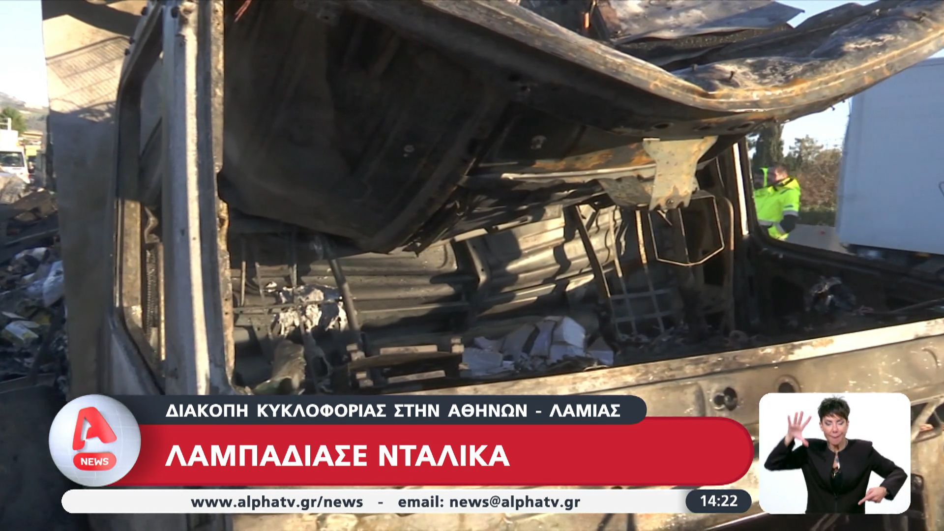 diakopi-kyloforias-stin-athinon-lamias-ntalika-pire-fotia-en-kinisei-asfalis-o-odigos-1765803164