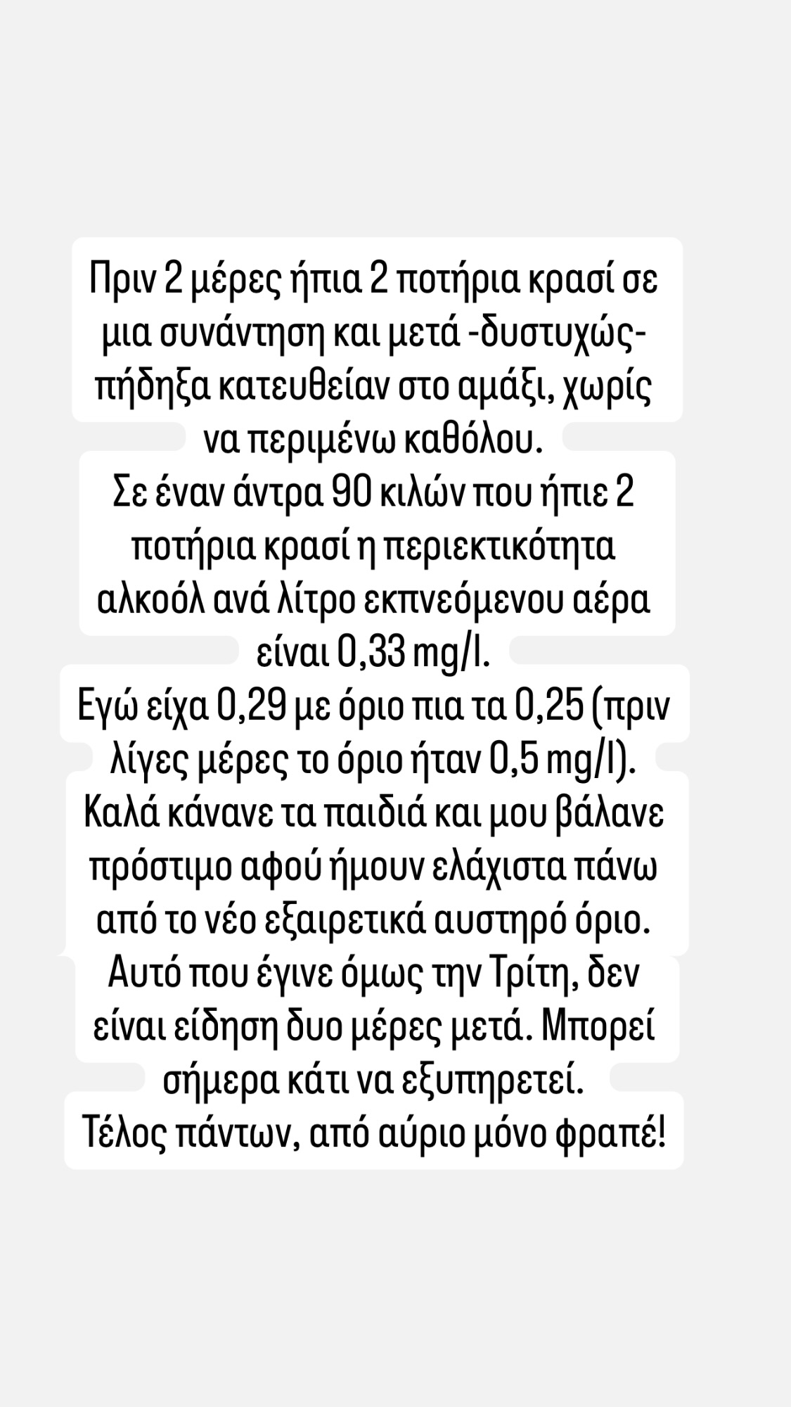 Διαμαντής Καραναστάσης: Η αρχική αντίδραση στην αφαίρεση διπλώματος για αλκοόλ – «Από αύριο μόνο φραπέ»