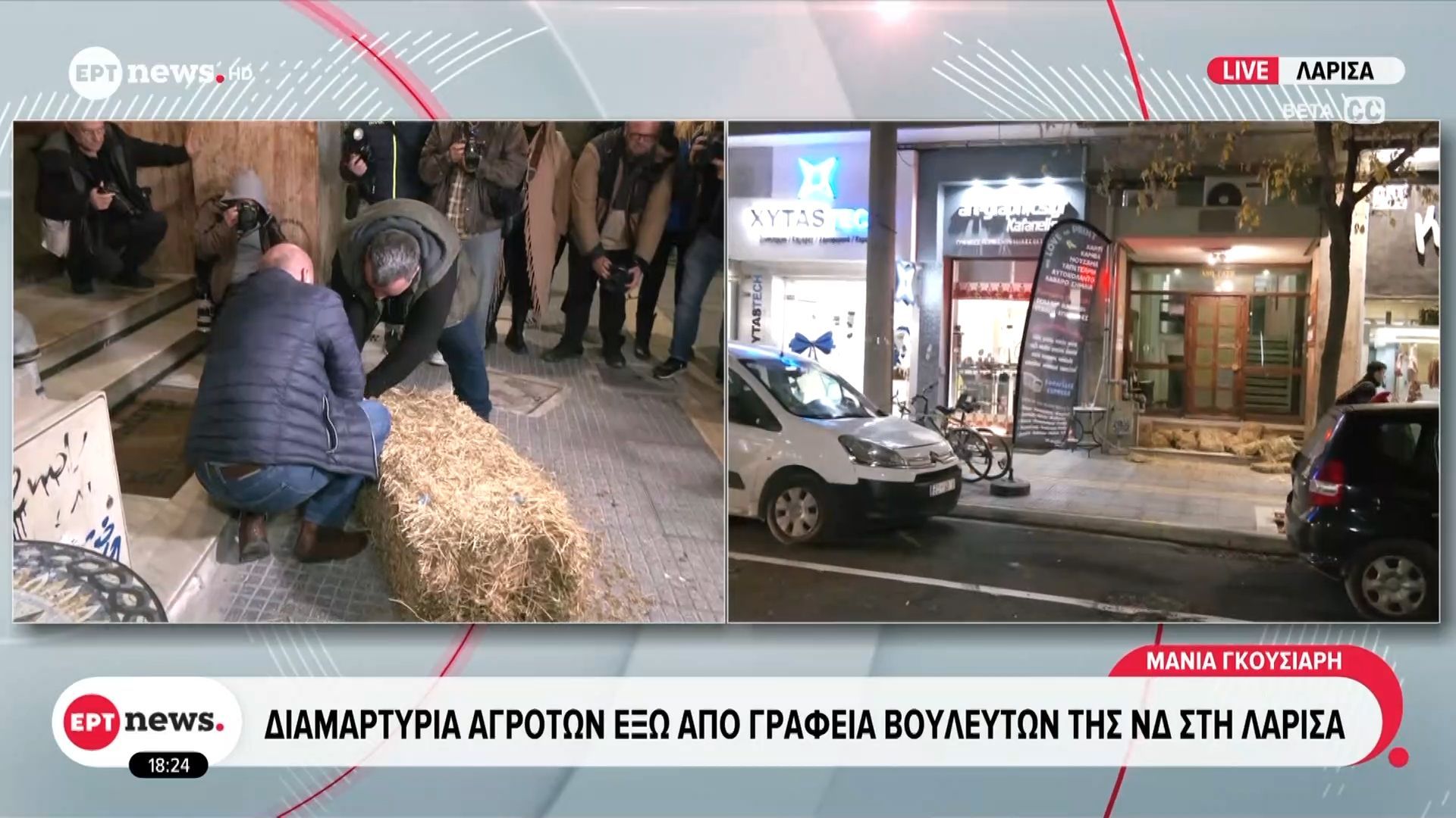 diamartyria-agroton-ekso-apo-grafeia-voyleyton-tis-nd-sti-larisa-1765558247