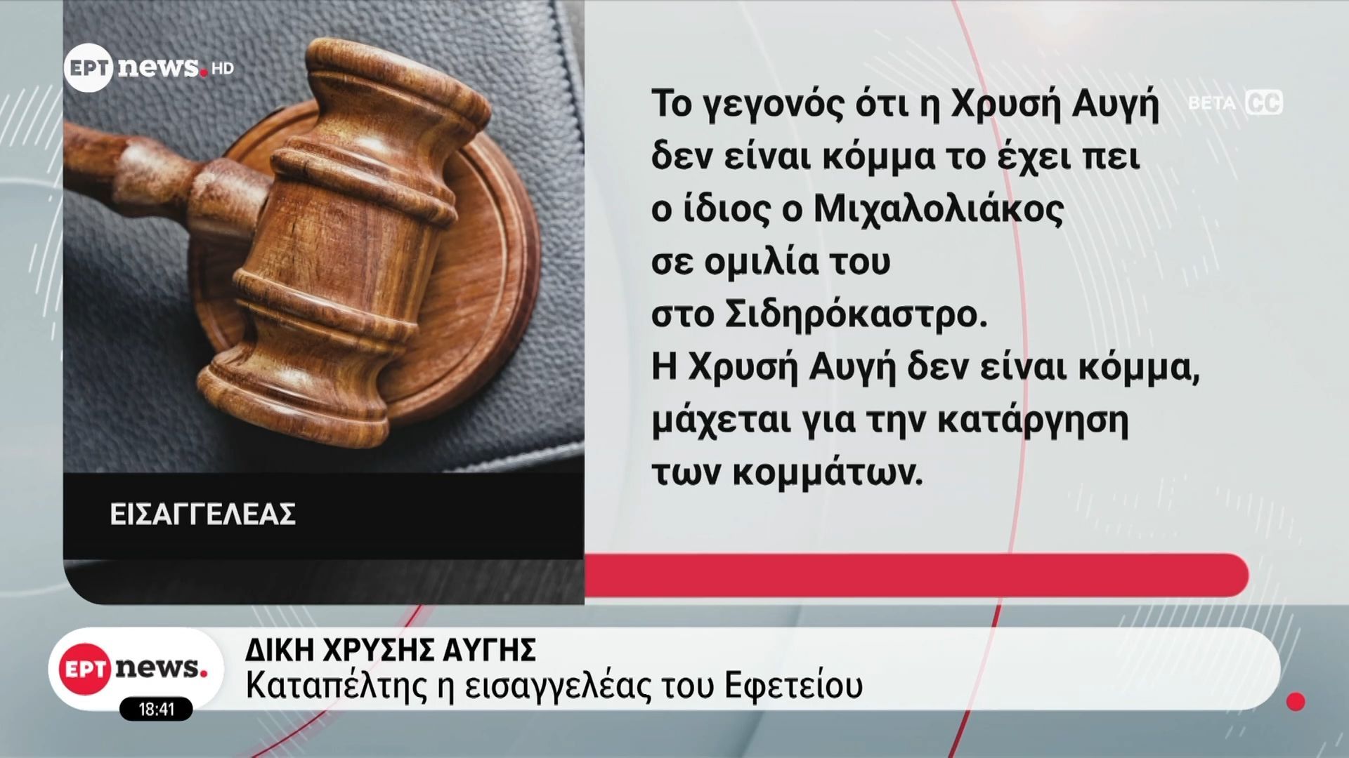 diki-chrysis-aygis-katapeltis-i-eisaggeleas-toy-efeteioy-1765559448