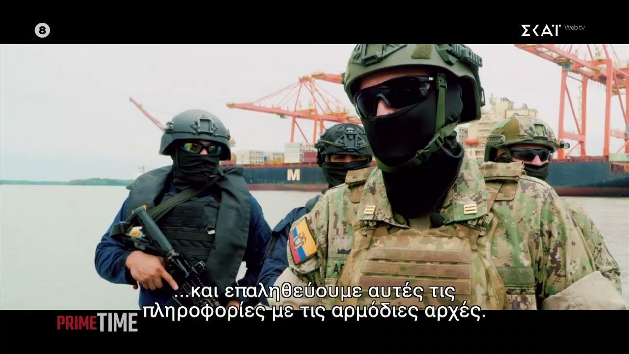 Δηλώσεις από τον διοικητή στρατιωτικής μονάδας στο λιμάνι Γκουαγιακίλ