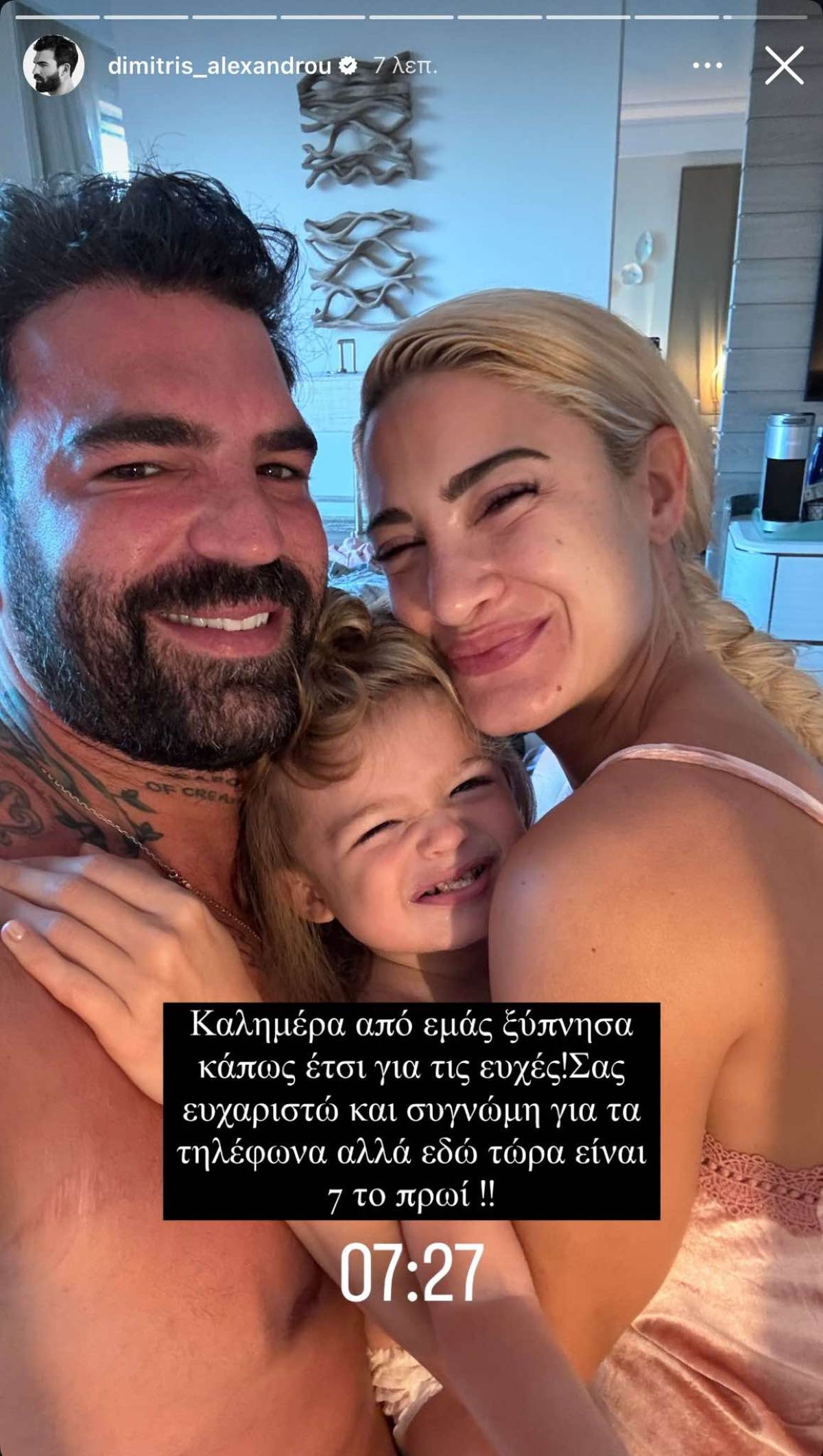 Καινούργιου για Τούνη – Αλεξάνδρου: «Ίσως έπρεπε να μετριάσει τους τόνους! Ο Δημήτρης δεν είχε κακή πρόθεση» 4 Ο Δημήτρης Αλεξάνδρου, η Ιωάννα Τούνη και Πάρης στις Μπαχάμες