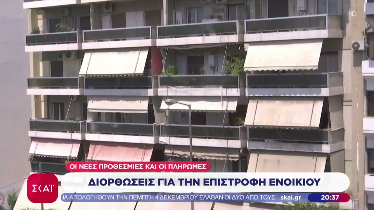 Διορθώσεις για την επιστροφή του ενοικίου – Οι νέες προσθήκες και οι πληρωμές