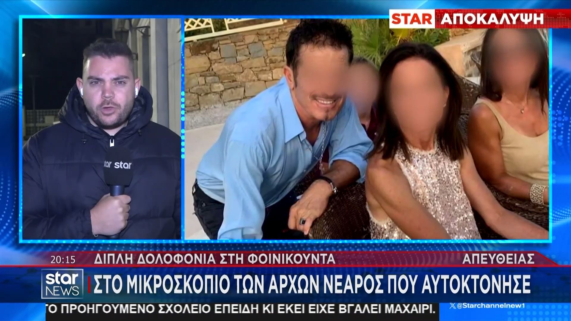 Διπλή δολοφονία στη Φοινικούντα: Στο μικροσκόπιο των Αρχών νεαρός που αυτοκτόνησε