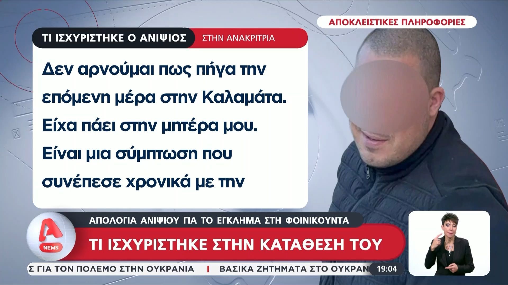 diplo-foniko-sti-foinikoynta-ti-ischyristike-stin-katathesi-toy-o-anipsios-1765819236