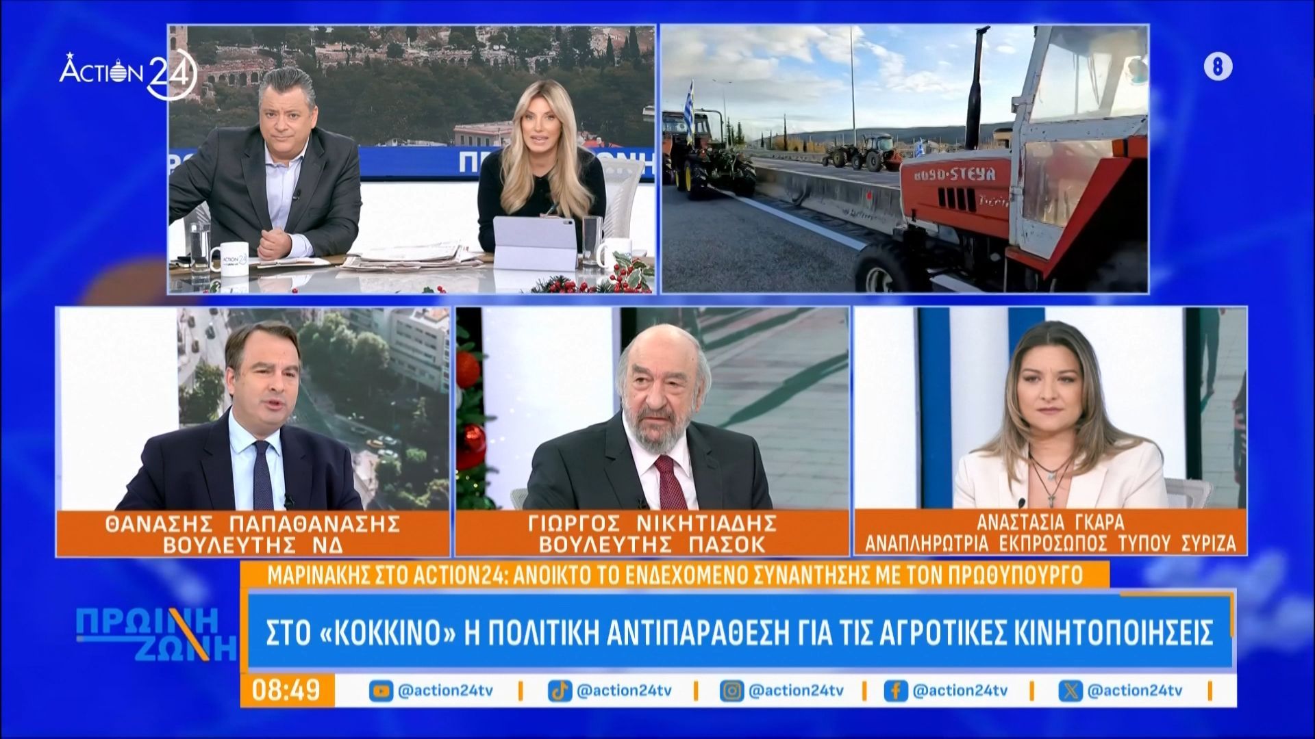 Αντιπαράθεση Παπαθανάση, Νικητιάδη & Γκαρά για τα μπλόκα αγροτών: «Τους έχετε οδηγήσει σε αδιέξοδο»