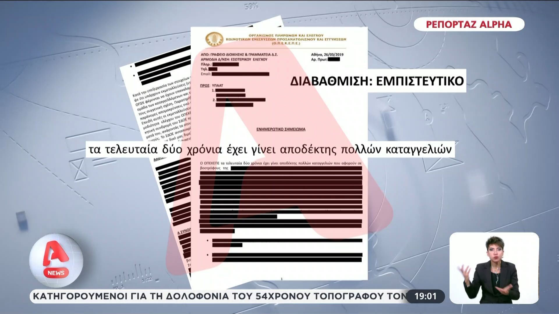 Αποκαλυπτικό έγγραφο: 6.000 αγελάδες στα ”συρτάρια” του ΟΠΕΚΕΠΕ!