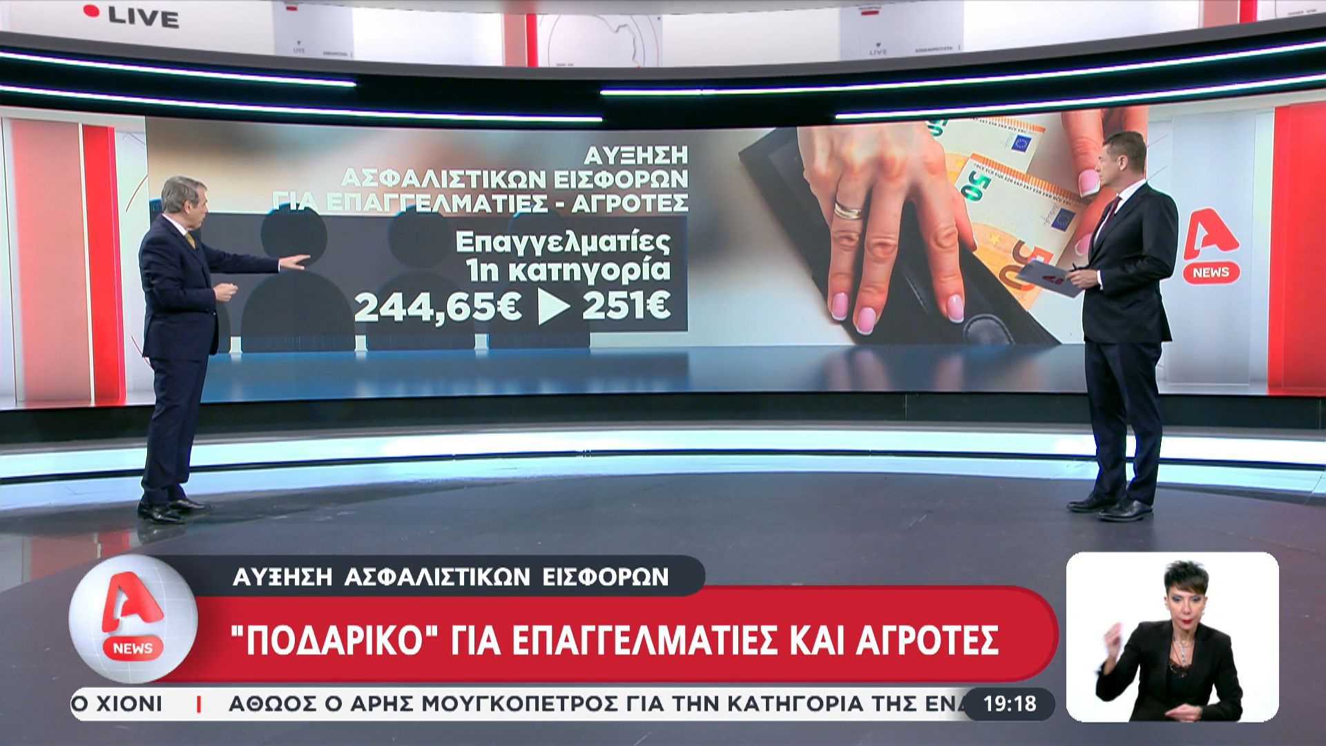 divayksisi-asfalistikon-eisforon-podariko-gia-epaggelmaties-kai-agrotesdiv-1767033649