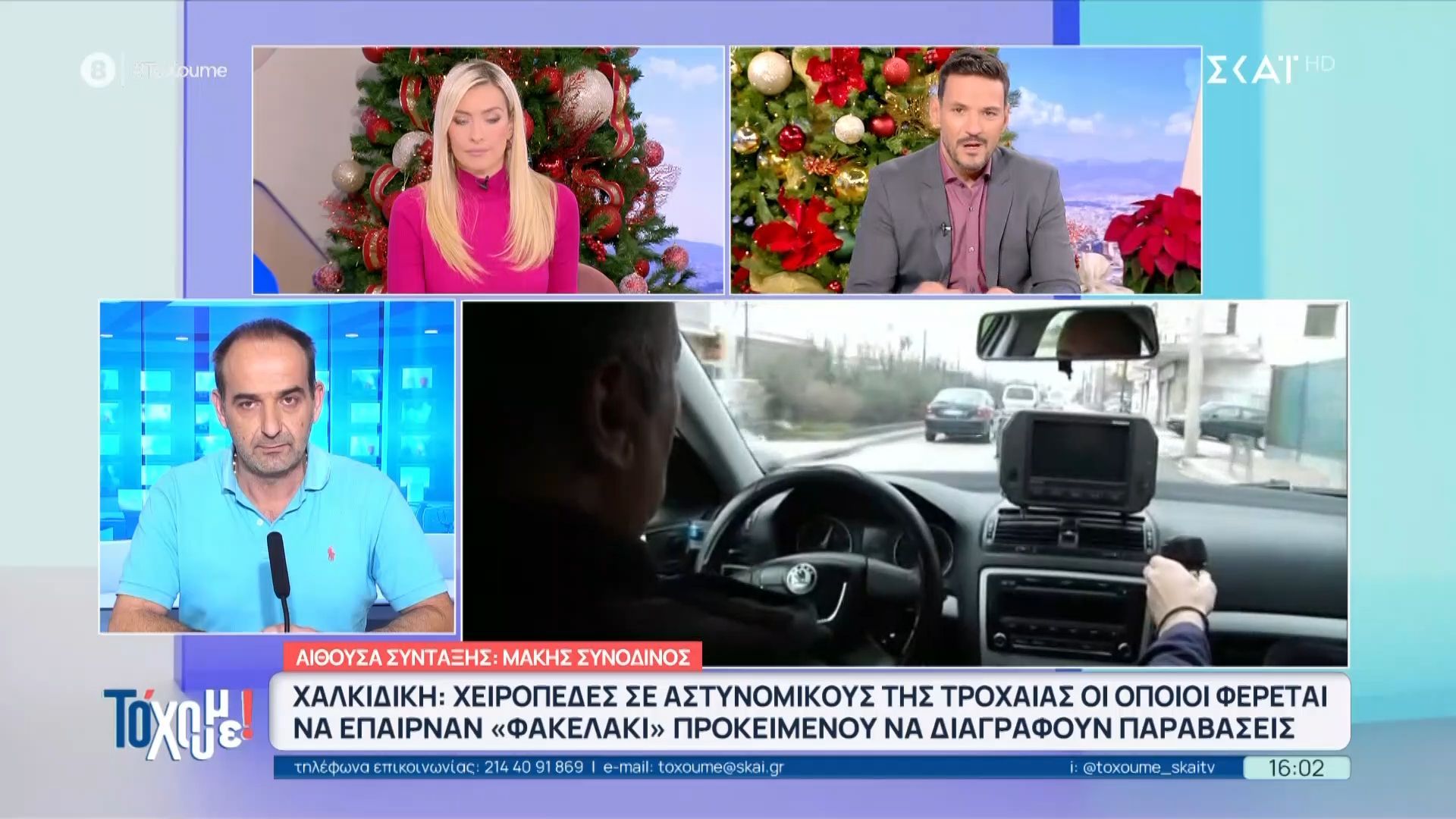 Χαλκιδική: Αστυνομικοί έπαιρναν “φακελάκι” για να σβήνουν κλήσεις