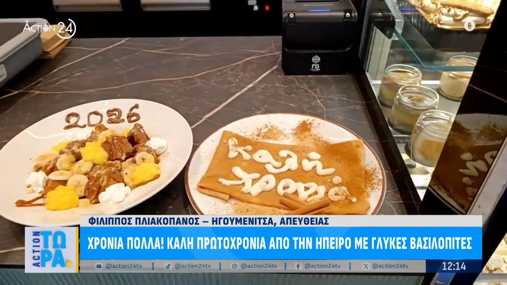 divchronia-polla-kai-kali-chronia-apo-tin-ipeiro-me-glykes-vasilopitesdiv-1767177286