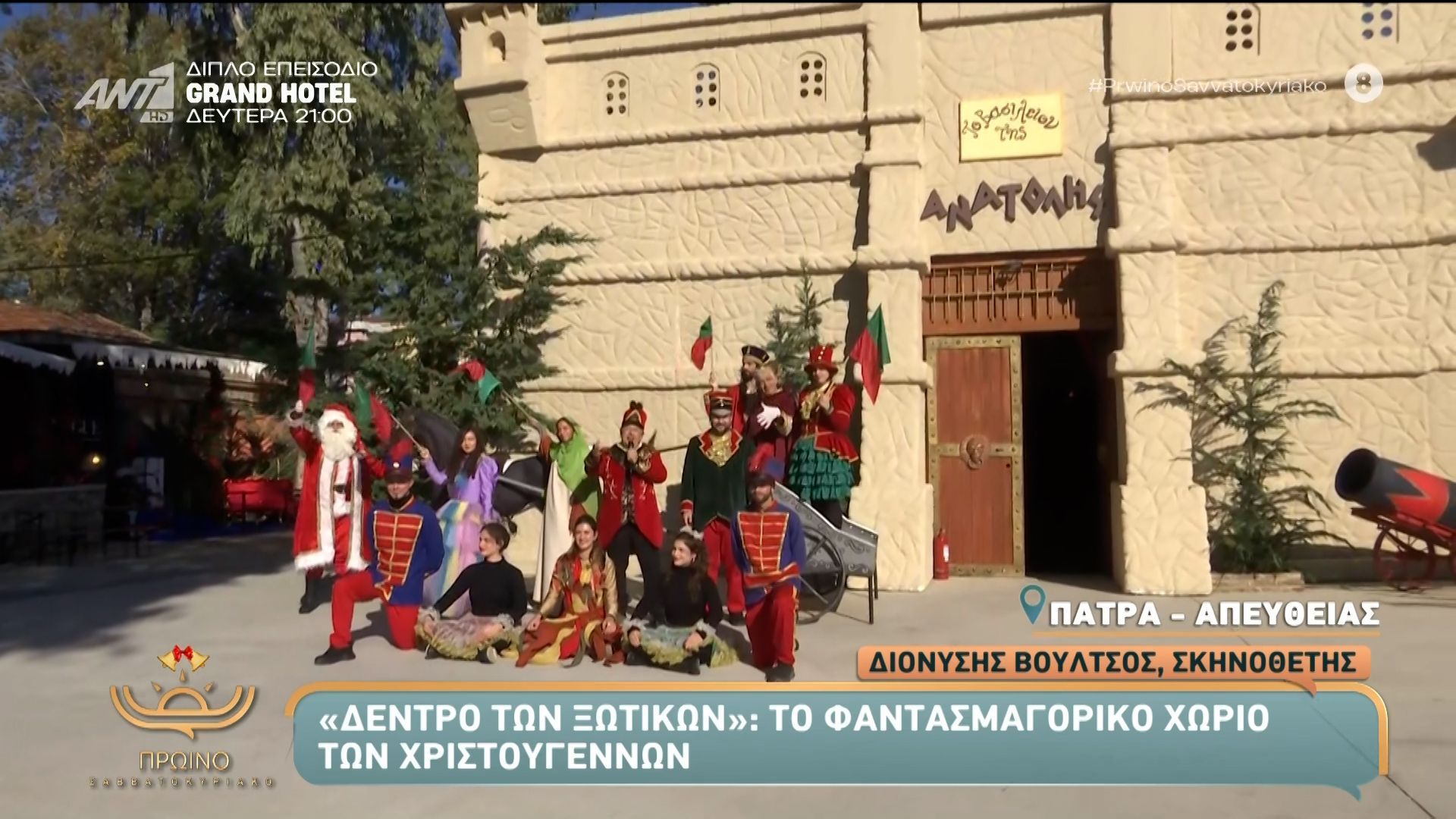 divdentro-ton-ksotikon-to-fantasmagoriko-chorio-ton-christoygennon-proino-savvatokyriako-13122025div-1765619912