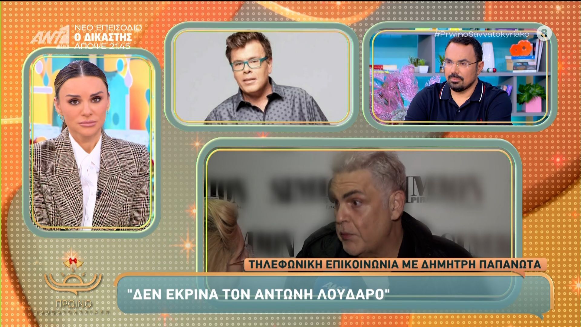 Δημήτρης Παπανώτας: “Δεν έκρινα τον Αντώνη Λουδάρο” – Πρωινό Σαββατοκύριακο – 07/12/2025
