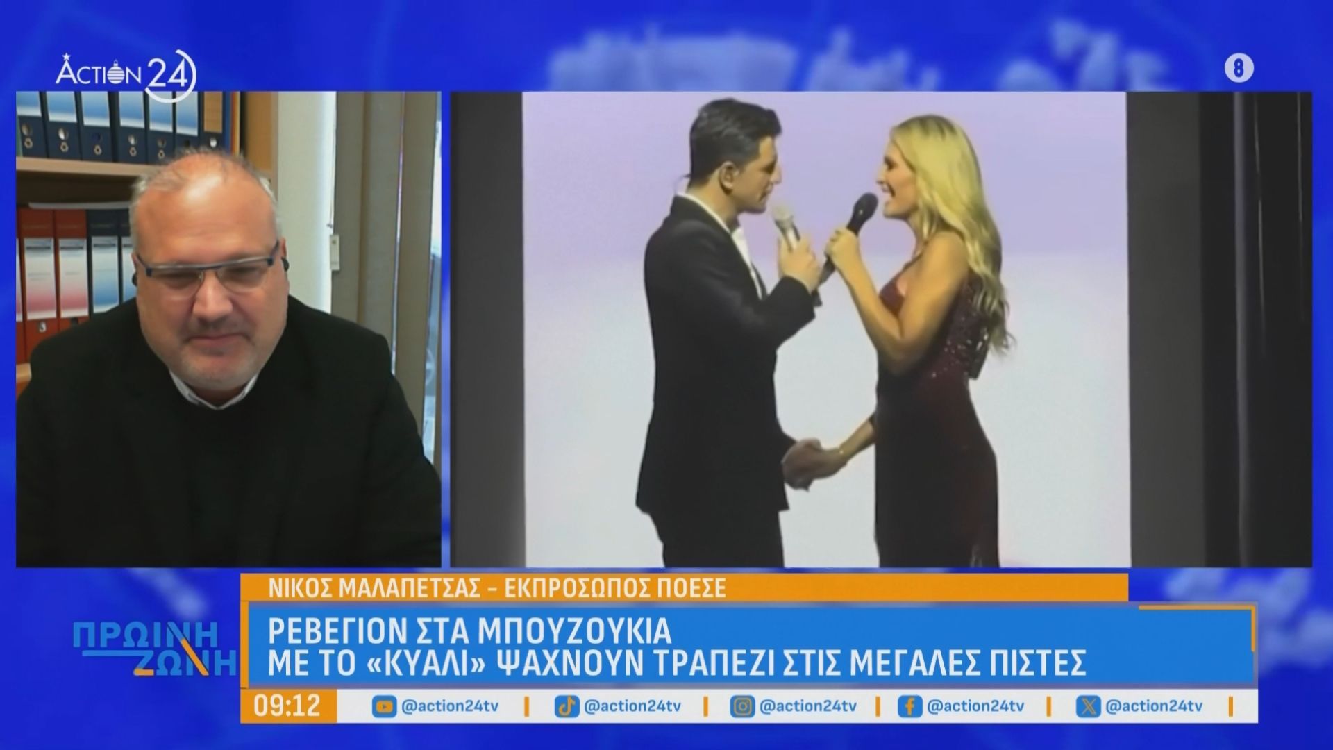 Εκπρόσωπος ΠΟΕΣΕ: «Η πραγματική διασκέδαση υπάρχει στα “μικρά” ονόματα και στα μικρά μαγαζιά στα μπουζούκια, εκεί διασκεδάζεις αληθινά»