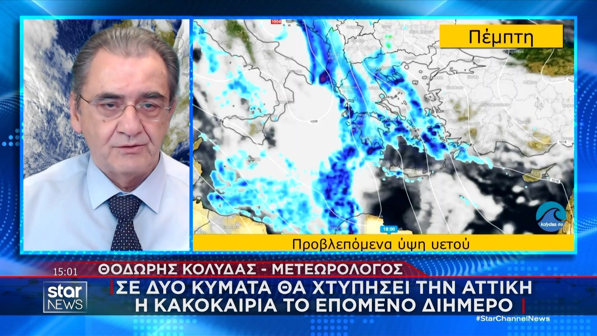 Έκτακτο δελτίο ΕΜΥ: Τριήμερο με έντονες καταιγίδες – Ποιες περιοχές θα “χτυπήσει” η κακοκαιρία