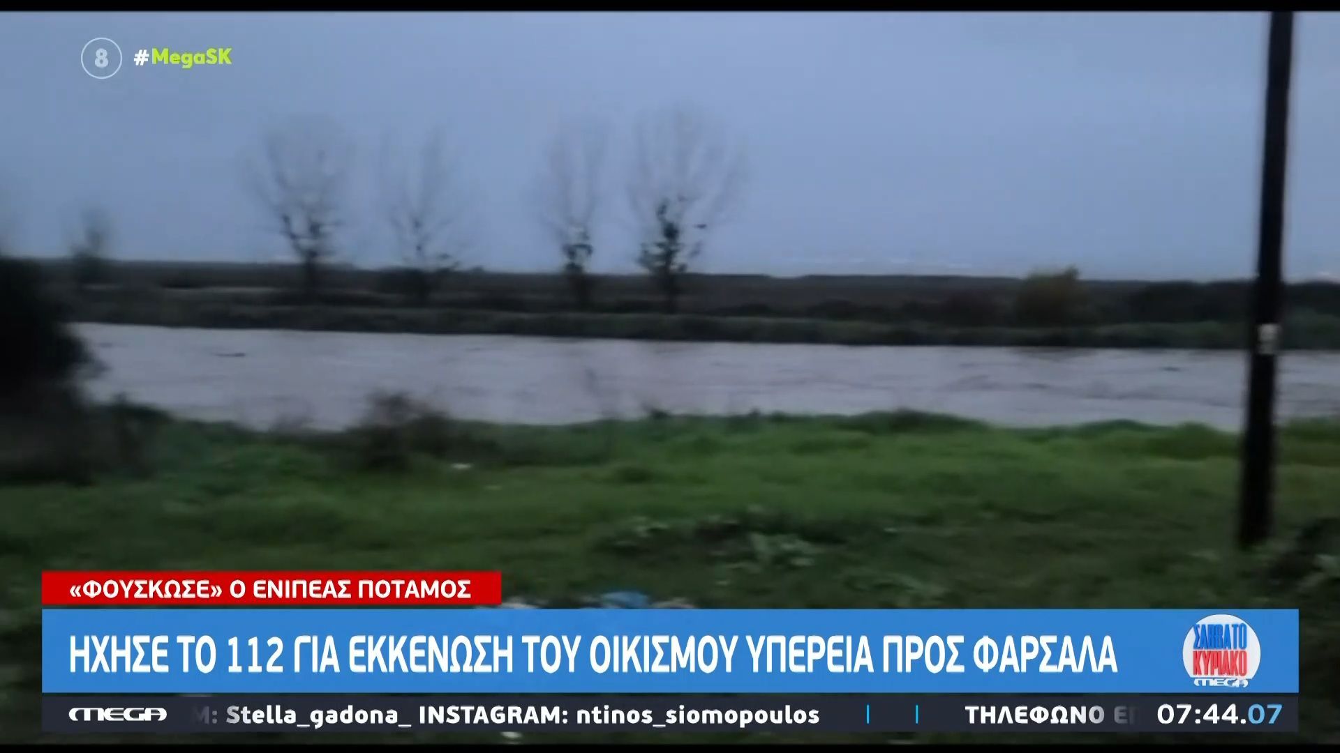 divfoyskose-o-enipeas-potamos-ichise-to-112-gia-ekkenosi-toy-oikismoy-ypereiadiv-1765003591