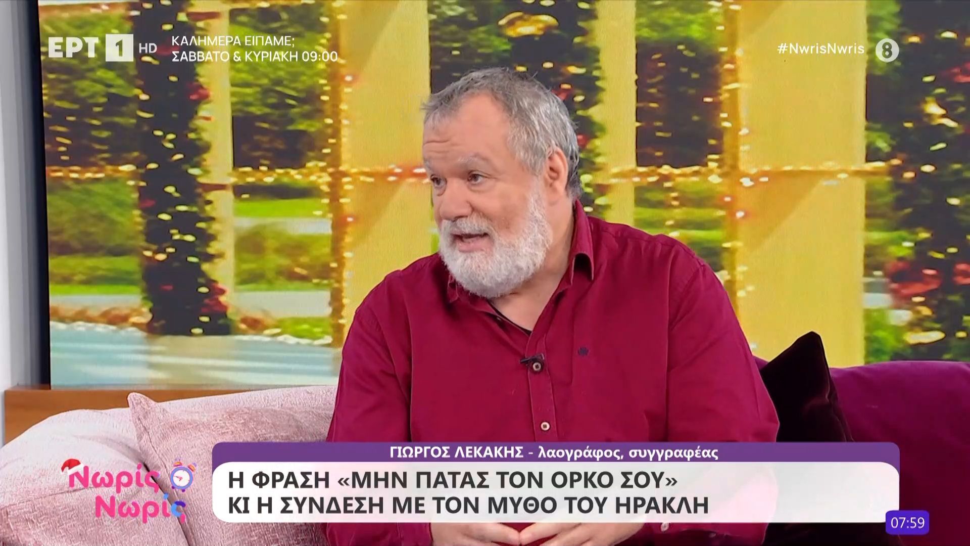 Η φράση ”μην πατάς τον όρκο σου” και η σύνδεση με τον μύθο του Ηρακλή