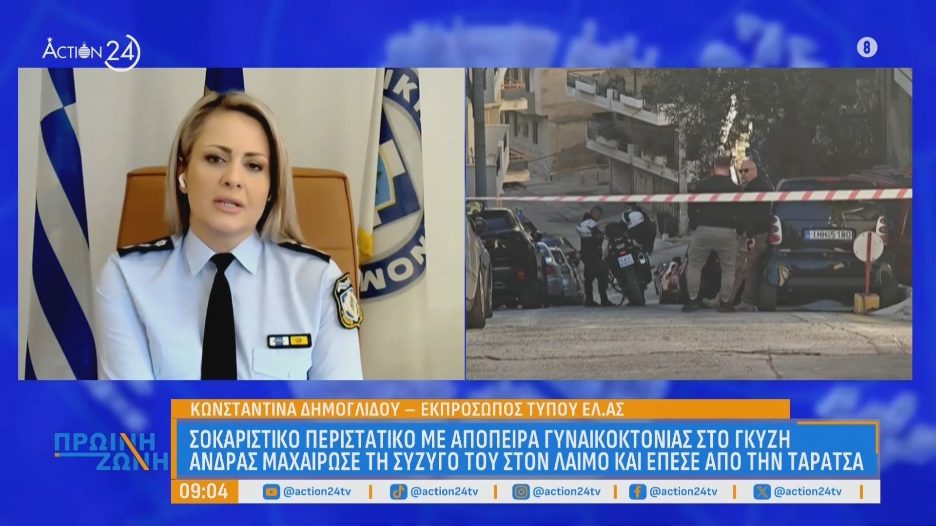 Κ. Δημογλίδου για το σοκαριστικό περιστατικό στο Γκύζη & τις ενέργειες της τροχαίας στα μπλόκα