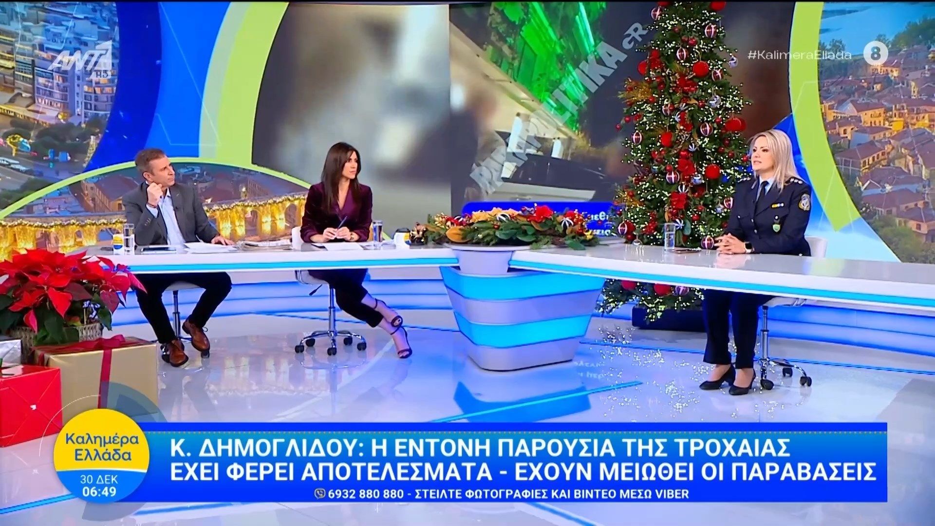 Κ. Δημογλίδου: “Η έντονη παρουσία της τροχαίας έχει φέρει αποτελέσματα” – Καλημέρα Ελλάδα – 30/12/2025