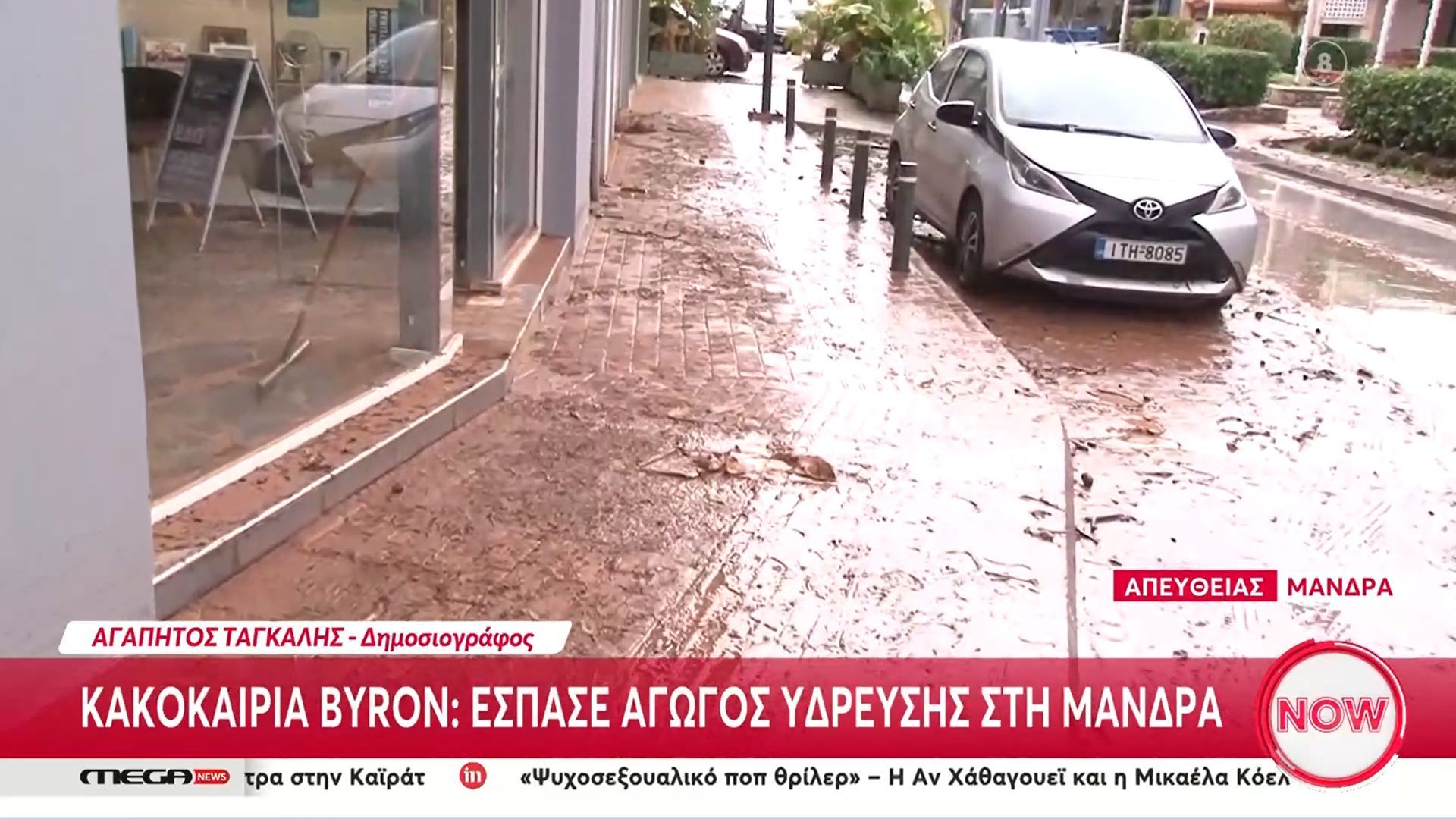 divkakokairia-byron-espase-agogos-ydreysis-stin-mandradiv-1764940018