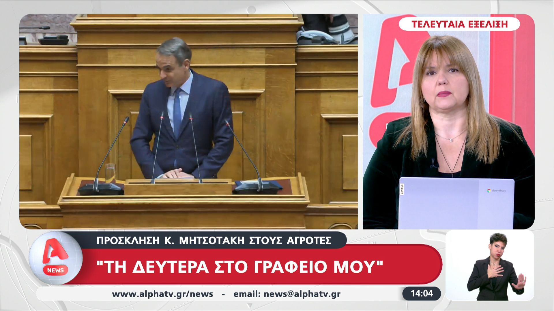Κάλεσμα του Κυρ. Μητσοτάκη στους αγρότες: “Τη Δευτέρα στο γραφείο μου”