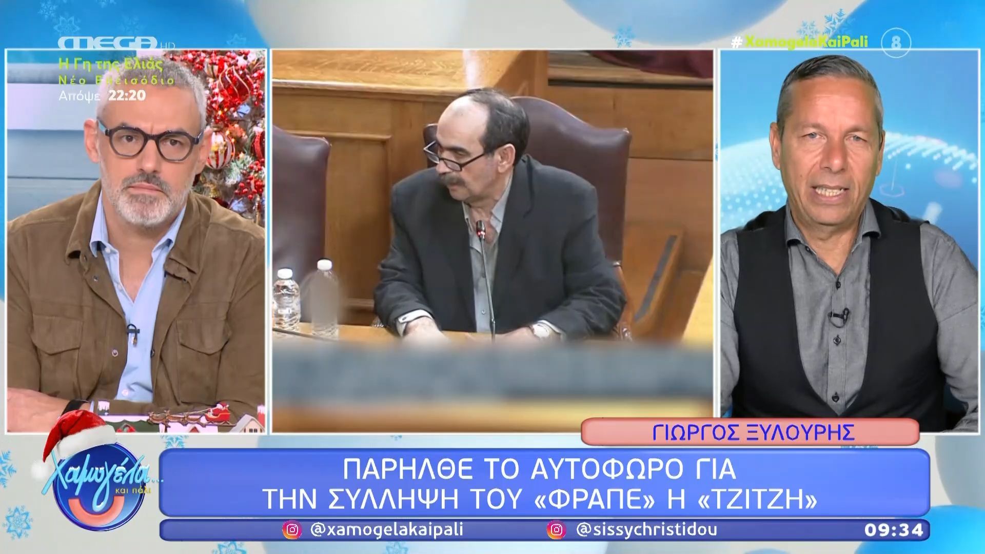 divkinithike-i-aytofori-diadikasia-gia-ton-frape-den-entopistike-apo-tis-archesdiv-1765698208