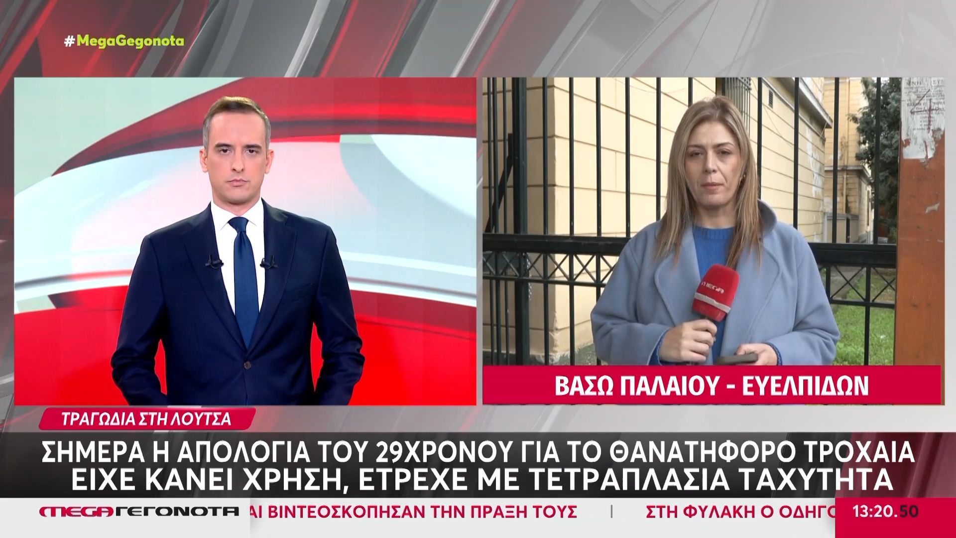 Λούτσα: Απολογείται σήμερα ο 29χρονος που προκάλεσε το τροχαίο με 1 νεκρό & 3 τραυματίες