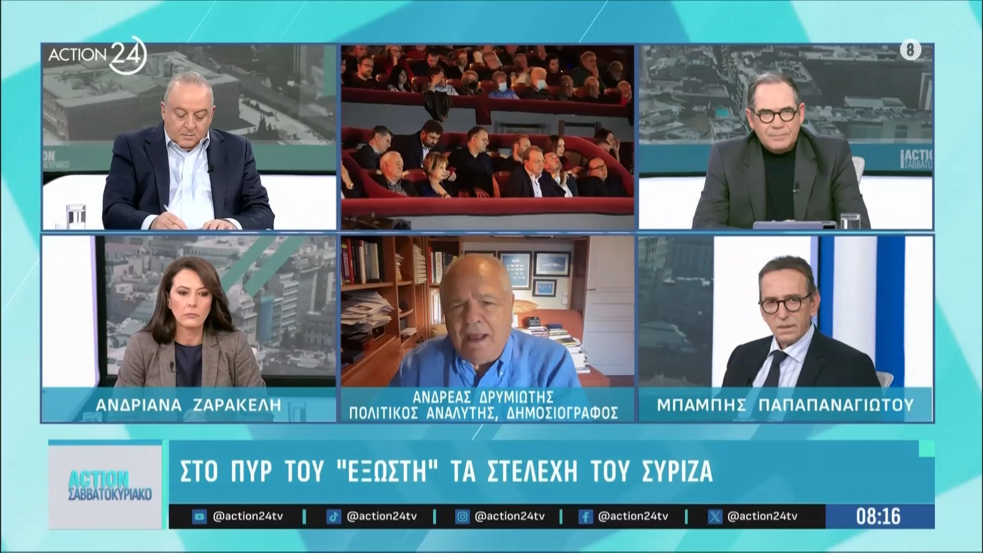 Μπ. Παπαπαναγιώτου, Α. Ζαρακέλη & Α. Δρυμιώτης για την τοποθέτηση στελεχών του ΣΥΡΙΖΑ στον εξώστη