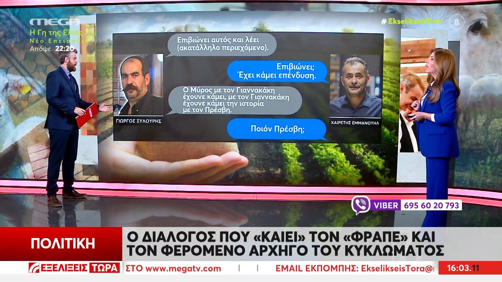 divo-dialogos-poy-kaiei-ton-frape-kai-ton-feromeno-archigo-toy-kyklomatosdiv-1765721313