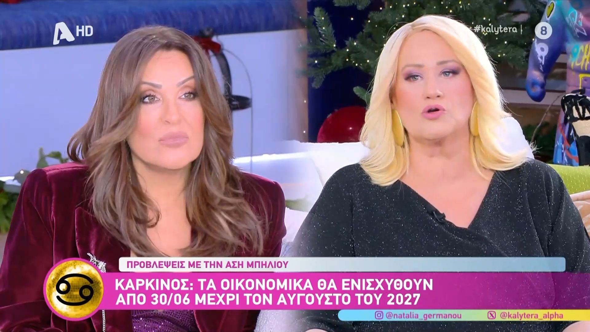 Οι προβλέψεις για το 2026 από την Άση Μπήλιου – Μέρος Α’