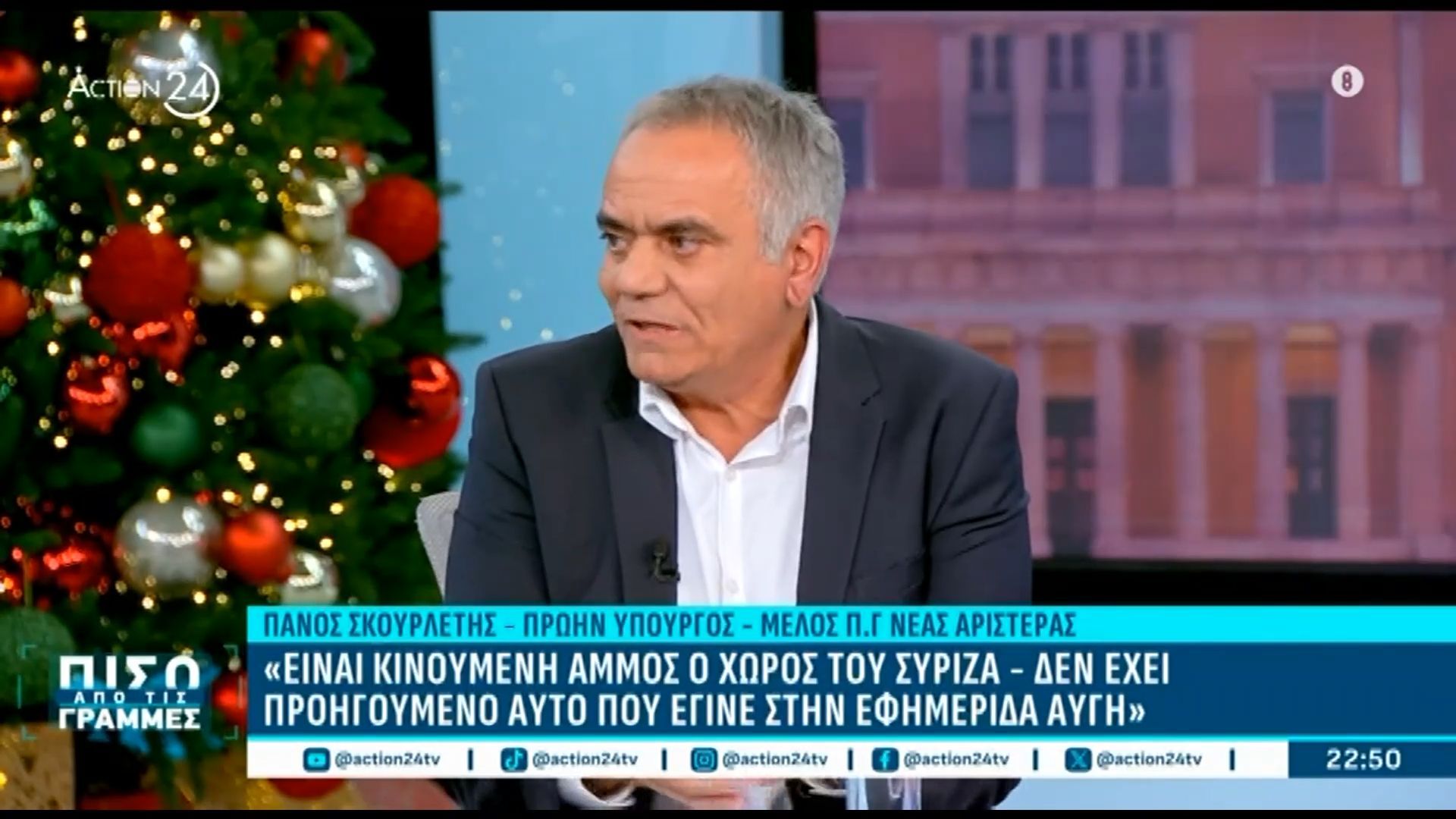 Π. Σκουρλέτης: «Είναι κινούμενη άμμος ο χώρος του ΣΥΡΙΖΑ – Δεν έχει προηγούμενο αυτό που έγινε στην εφημερίδα “Αυγή”»