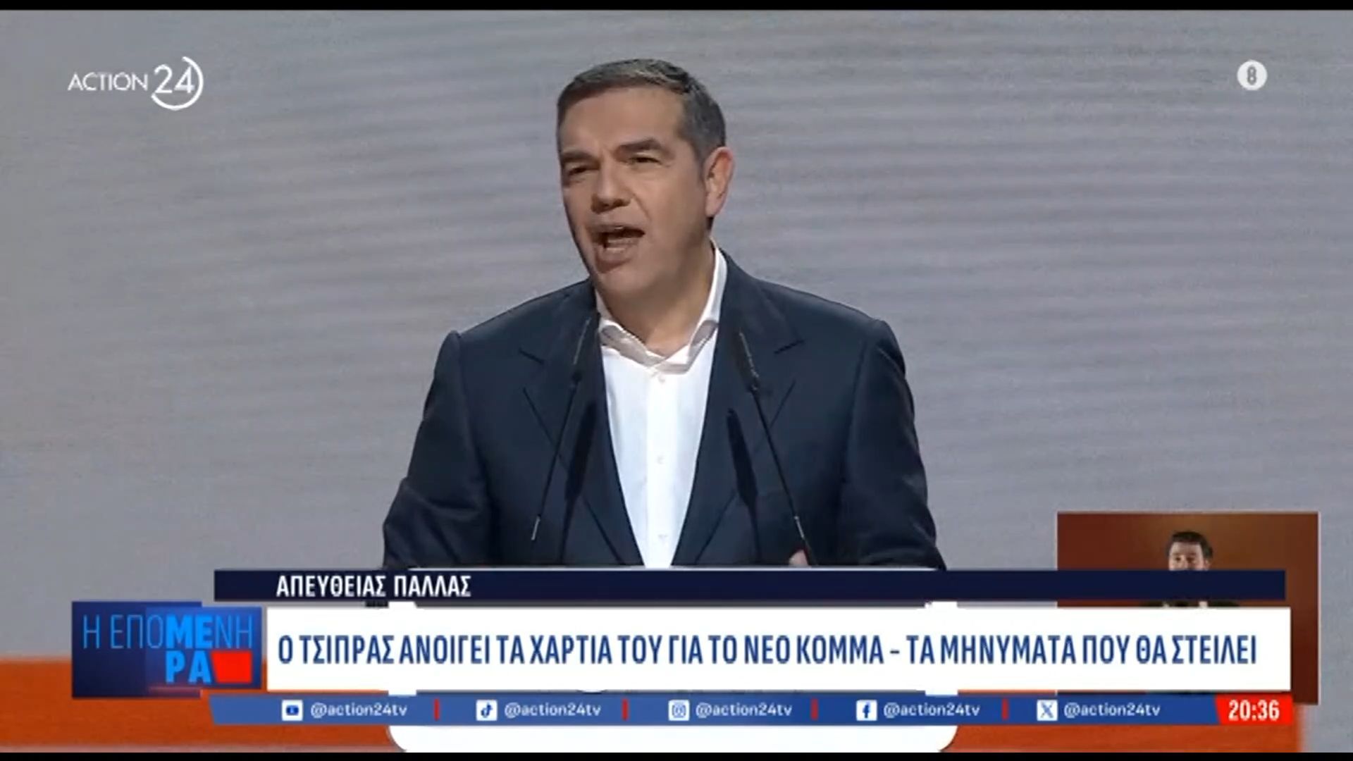 Παρουσίαση ”Ιθάκης”: Απόσπασμα από το καλωσόρισμα του Αλέξη Τσίπρα