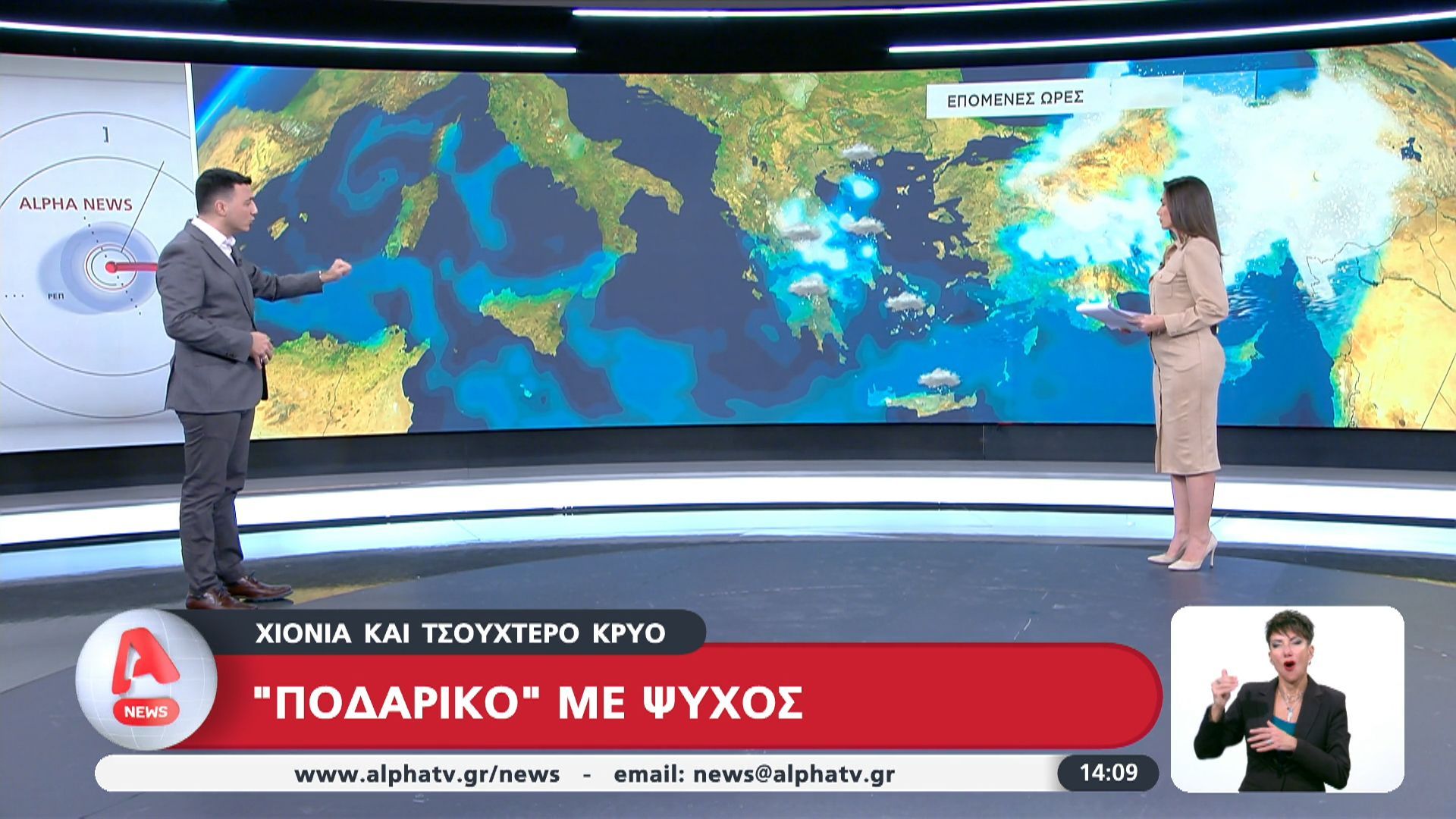 “Ποδαρικό” με ψύχος το νέο έτος