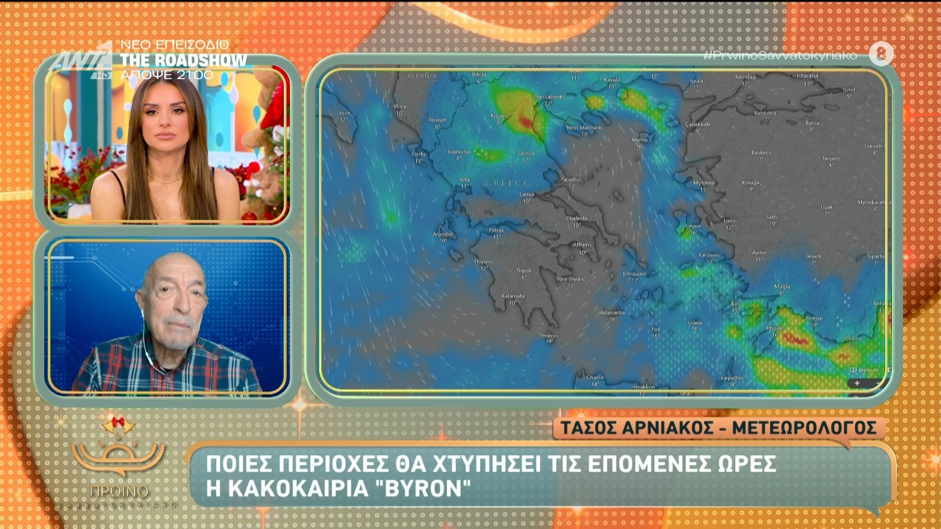 divpoies-perioches-tha-chtypisei-tis-epomenes-ores-i-kakokairia-byron-proino-savvatokyriako-06122025div-1765004597