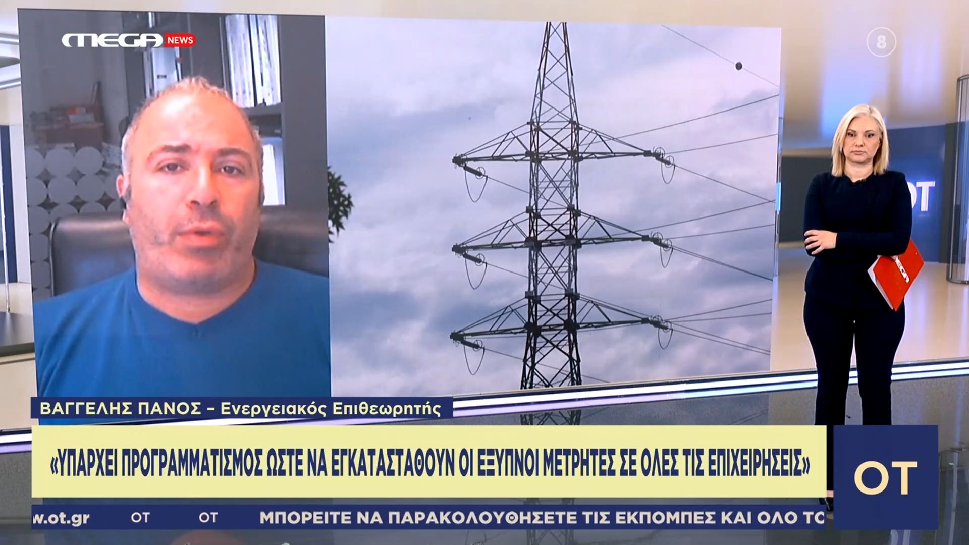 Πορτοκαλί τιμολόγια ρεύματος: «Βασική προϋπόθεση ο “έξυπνος” μετρητής»