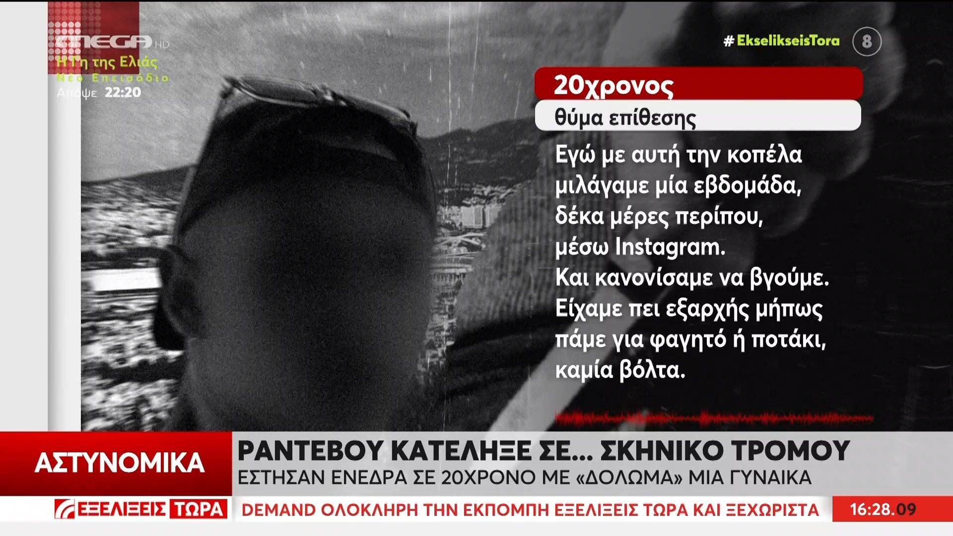 divrantevoy-katelikse-se-skiniko-tromoy-estisan-enedra-se-20chrono-me-doloma-mia-gynaikadiv-1765723125