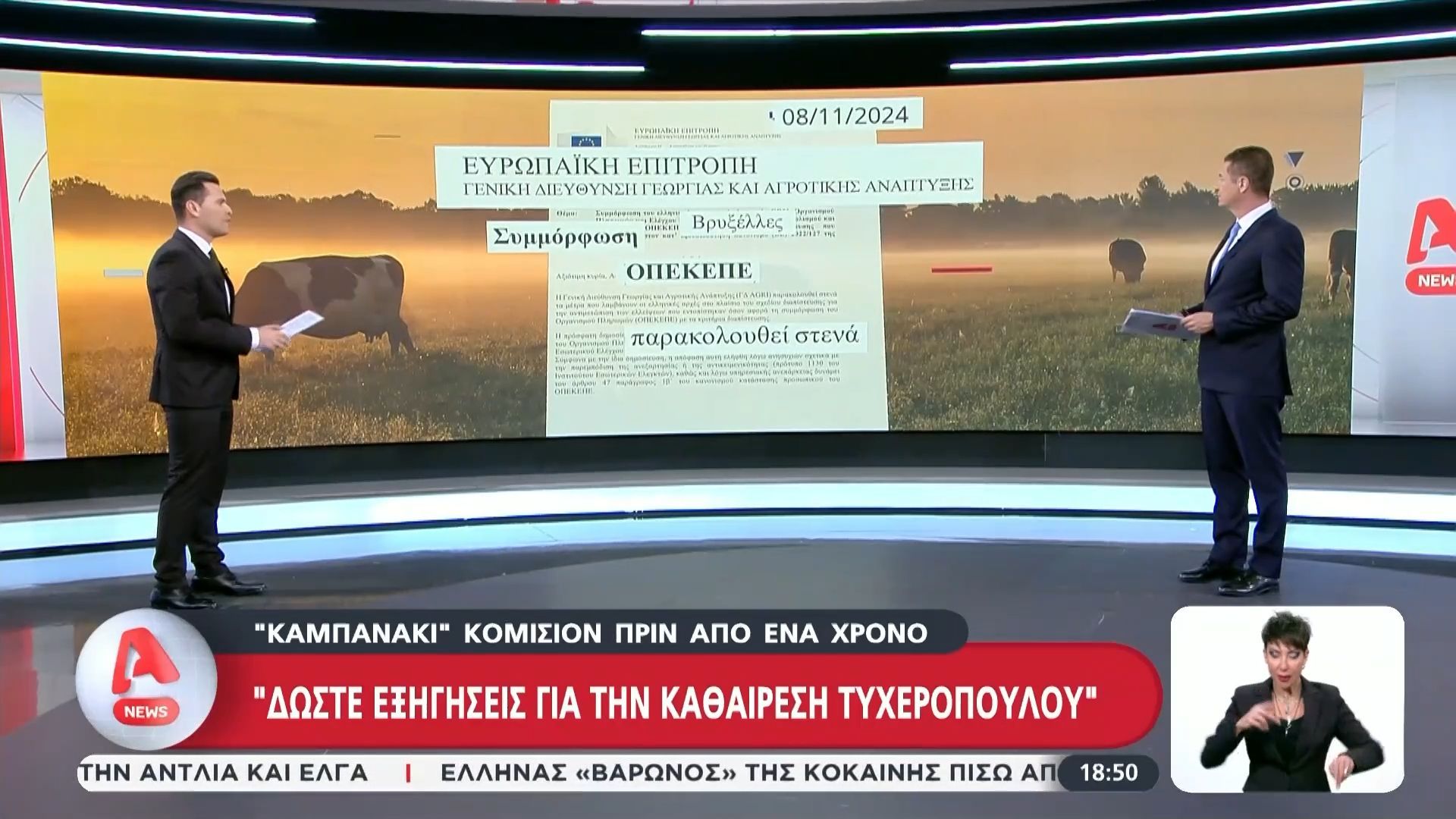 divskandalo-opekepe-kampanaki-tis-komision-prin-apo-ena-chrono-doste-eksigiseis-gia-tin-kathairesi-tis-tycheropoyloydiv-1765818519