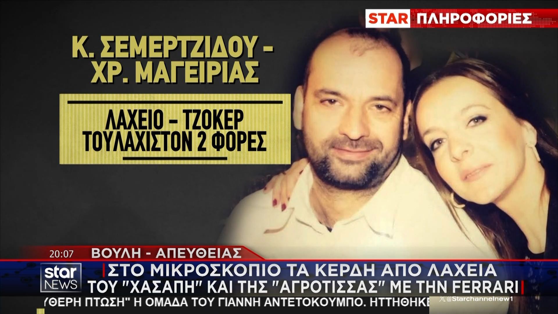 divsti-dikaiosyni-kai-stin-archi-gia-to-kseplyma-oi-ypertycheroi-toy-opekepediv-1764708516