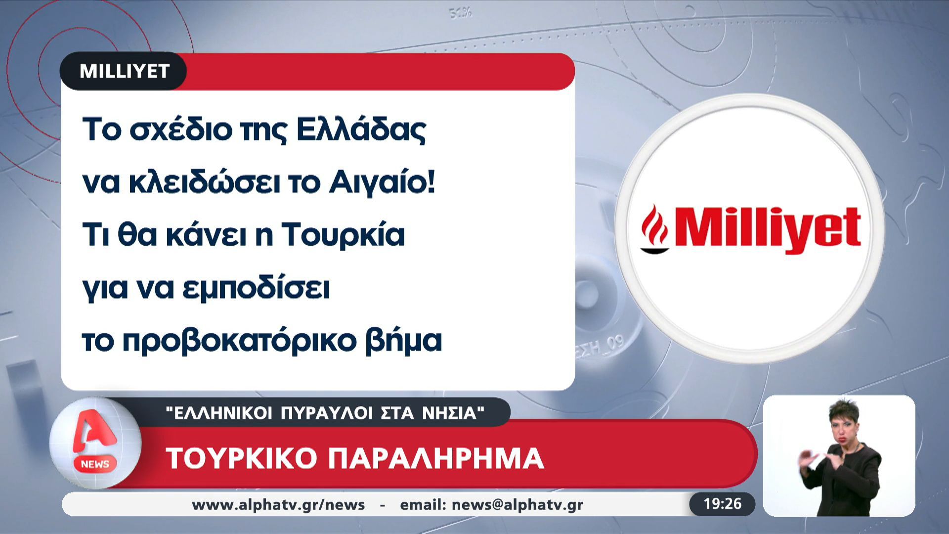 divtoyrkiko-paralirima-gia-ellinikoys-pyrayloys-sta-nisiadiv-1764611499