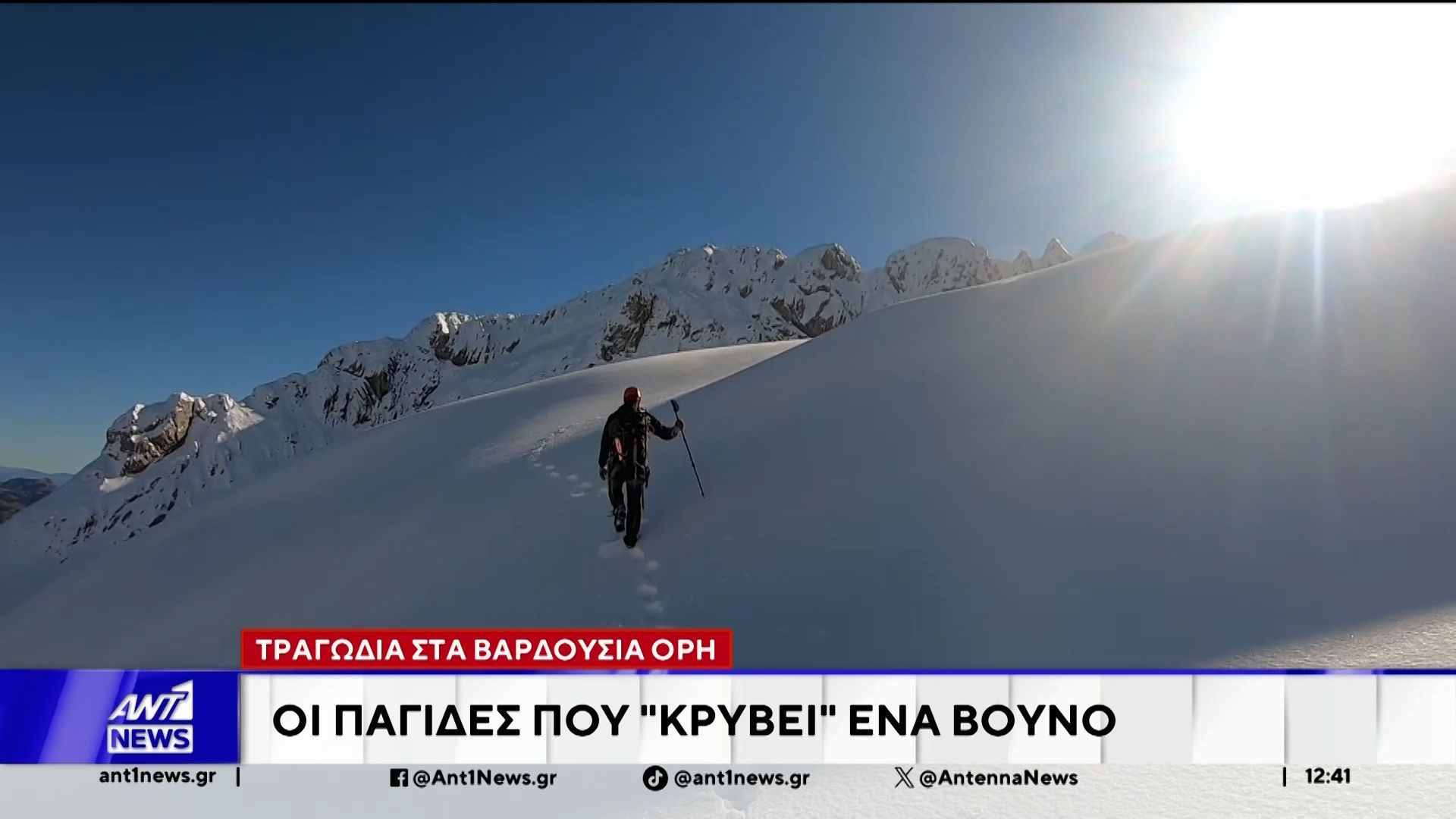 Τραγωδία στα Βαρδούσια Όρη: Οι παγίδες που “κρύβει” ένα βουνό