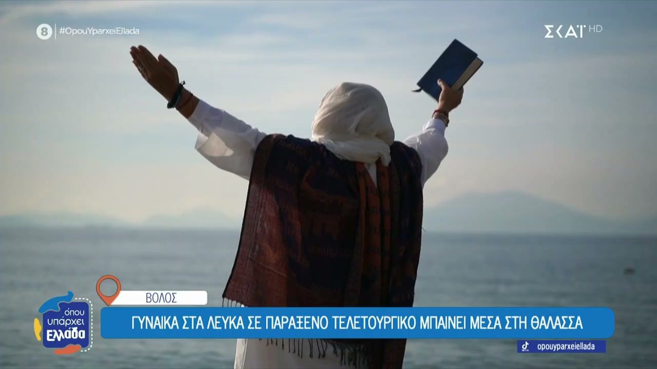 Βόλος: Η αλήθεια πίσω από τη “γυναίκα με τα λευκά” που έγινε viral