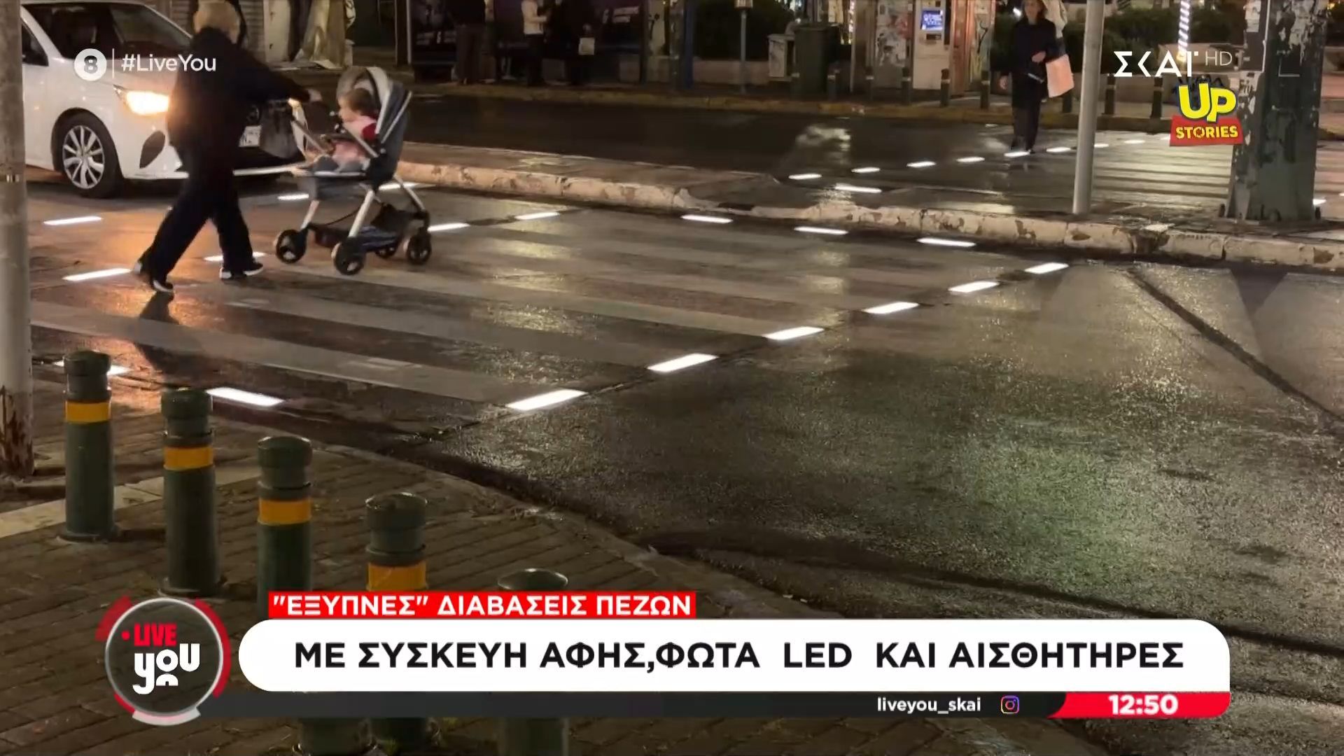 divΈξυπνες-διαβάσεις-πεζών-στη-Ν.-Φιλαδέλφεια-Με-συσκευή-αφής-φώτα-led-και-αισθητήρεςdiv